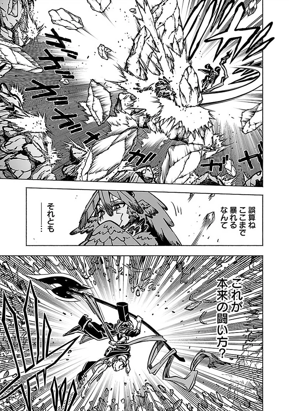 役立たず冒険者【メニュー画面】で英雄に! 課金するほどチート機能が手に入るんですが!? 第20話 - 25