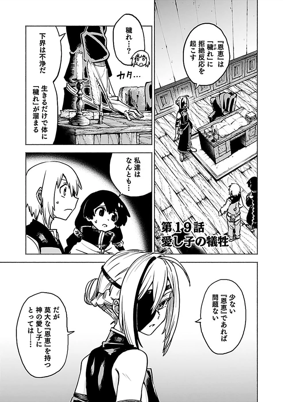 役立たず冒険者【メニュー画面】で英雄に! 課金するほどチート機能が手に入るんですが!? 第19話 - 1