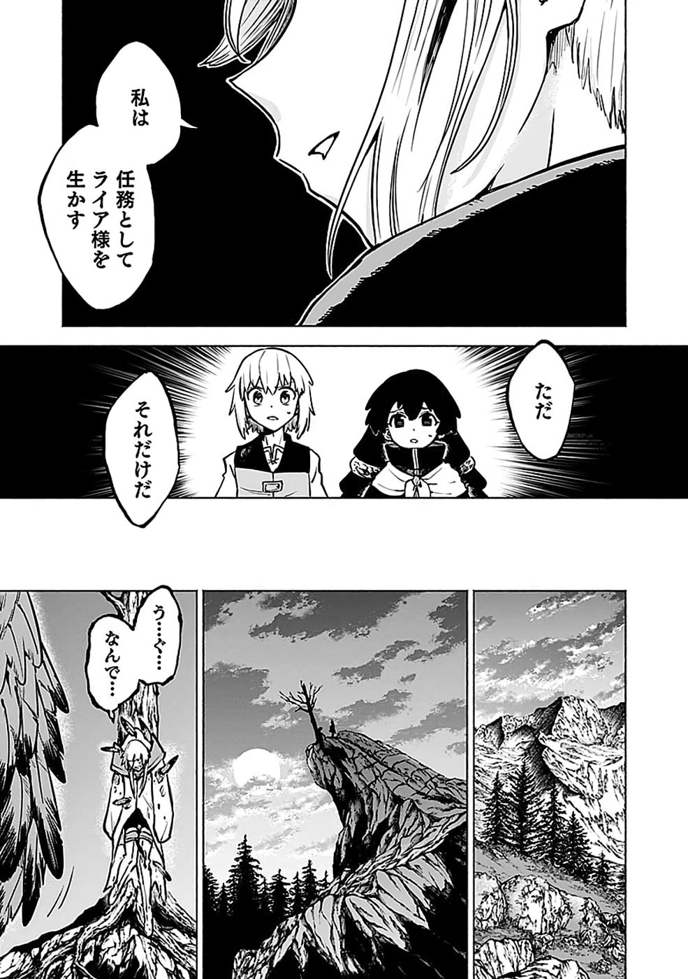 役立たず冒険者【メニュー画面】で英雄に! 課金するほどチート機能が手に入るんですが!? 第19話 - 5