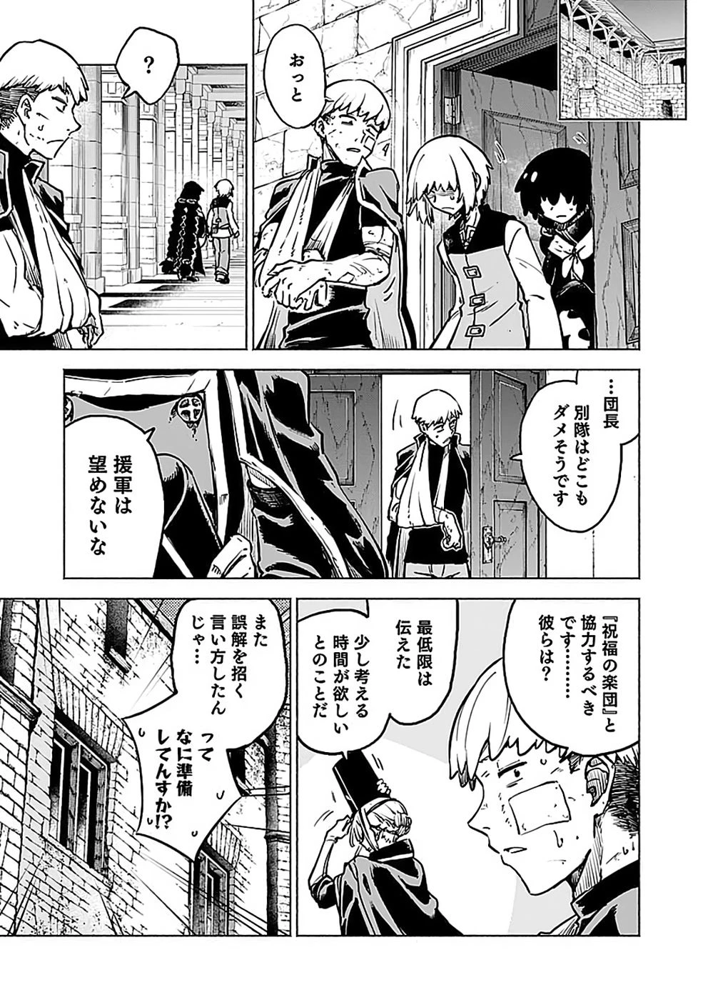 役立たず冒険者【メニュー画面】で英雄に! 課金するほどチート機能が手に入るんですが!? 第19話 - 11