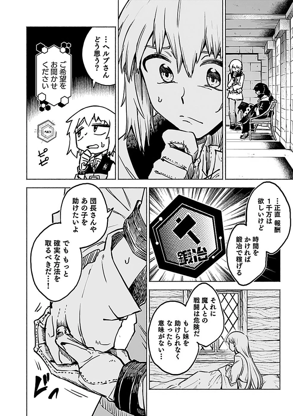役立たず冒険者【メニュー画面】で英雄に! 課金するほどチート機能が手に入るんですが!? 第19話 - 12