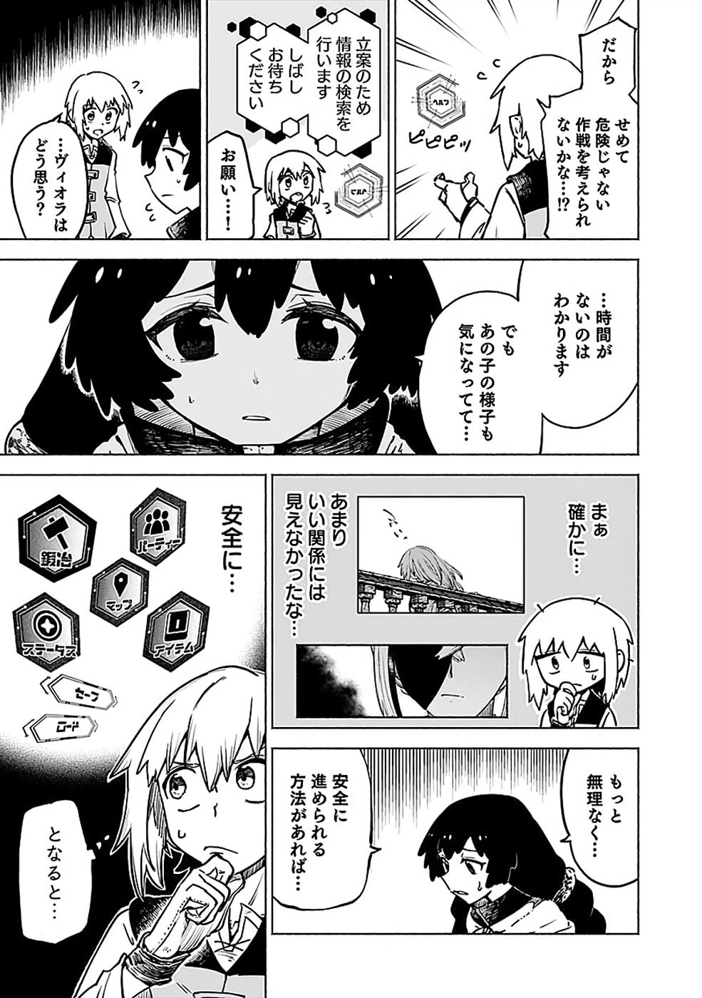 役立たず冒険者【メニュー画面】で英雄に! 課金するほどチート機能が手に入るんですが!? 第19話 - 13