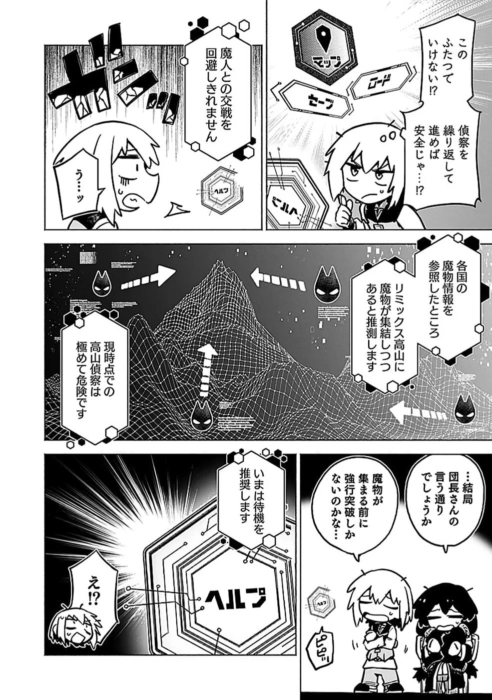 役立たず冒険者【メニュー画面】で英雄に! 課金するほどチート機能が手に入るんですが!? 第19話 - 14