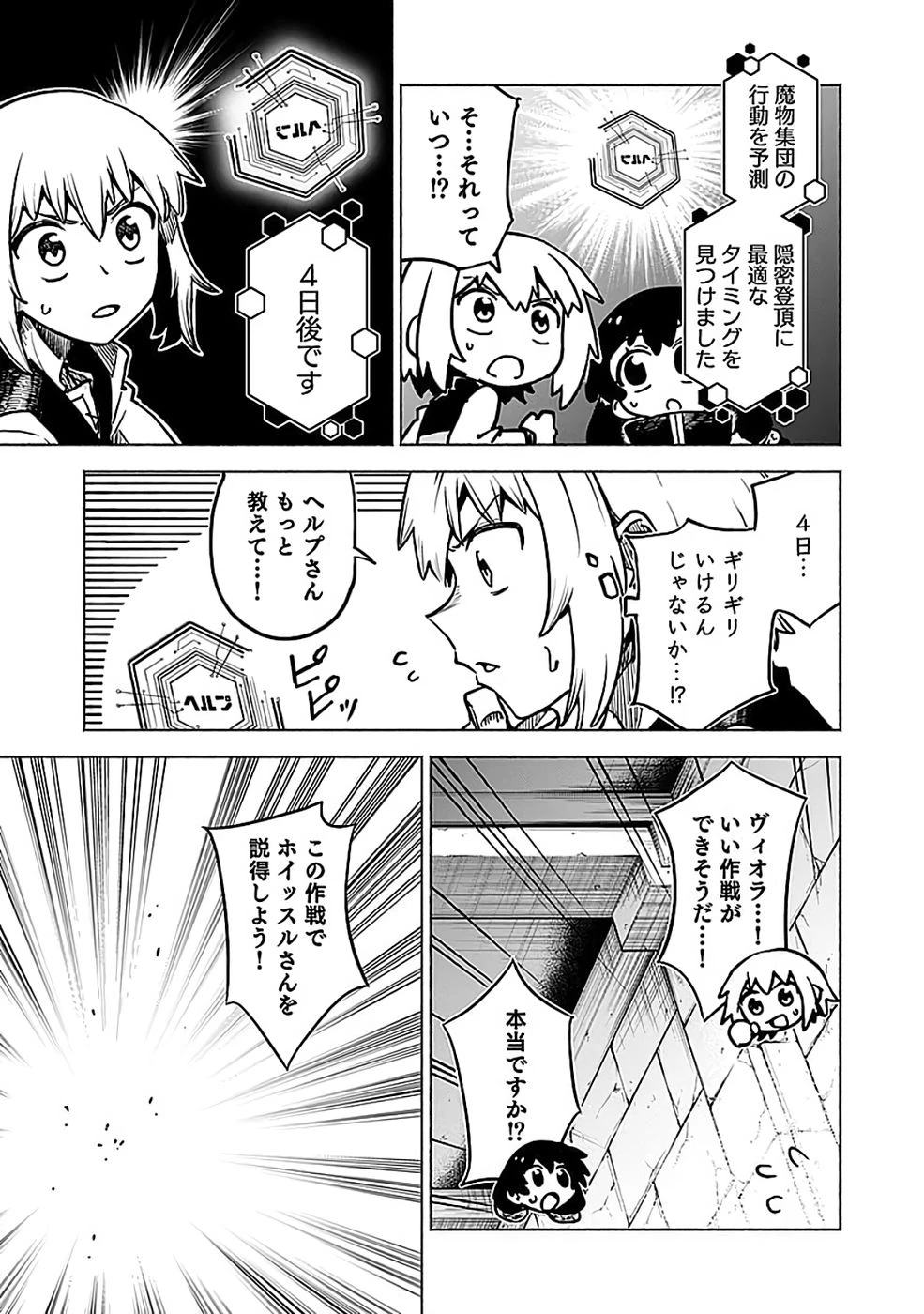 役立たず冒険者【メニュー画面】で英雄に! 課金するほどチート機能が手に入るんですが!? 第19話 - 15