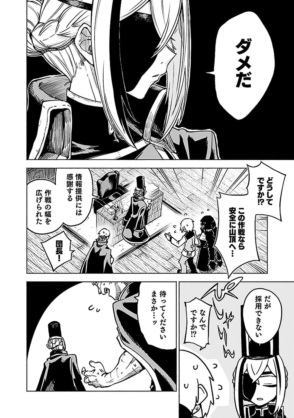 役立たず冒険者【メニュー画面】で英雄に! 課金するほどチート機能が手に入るんですが!? 第19話 - 16