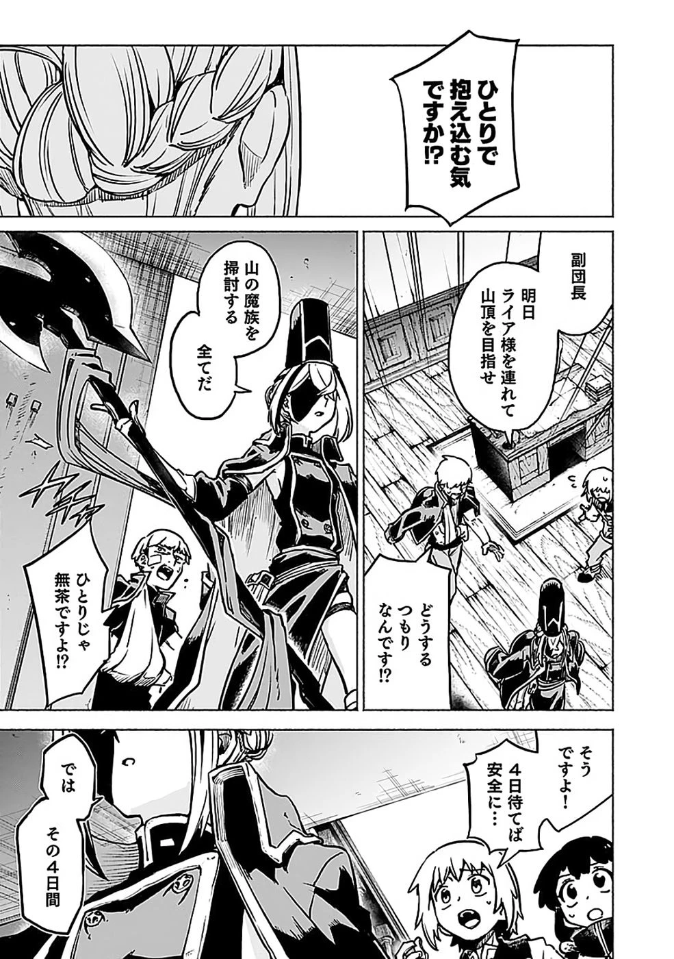 役立たず冒険者【メニュー画面】で英雄に! 課金するほどチート機能が手に入るんですが!? 第19話 - 17