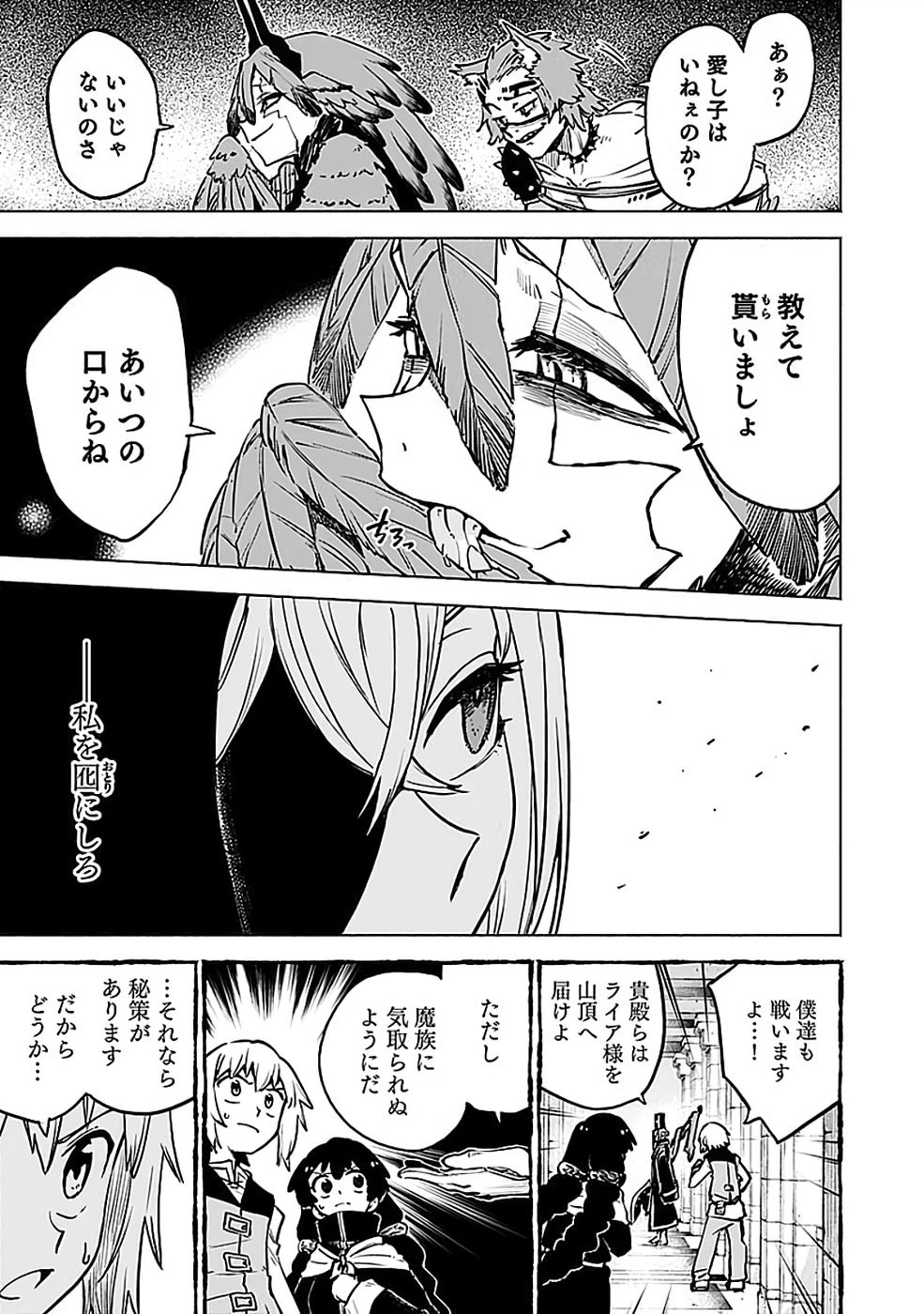 役立たず冒険者【メニュー画面】で英雄に! 課金するほどチート機能が手に入るんですが!? 第19話 - 25
