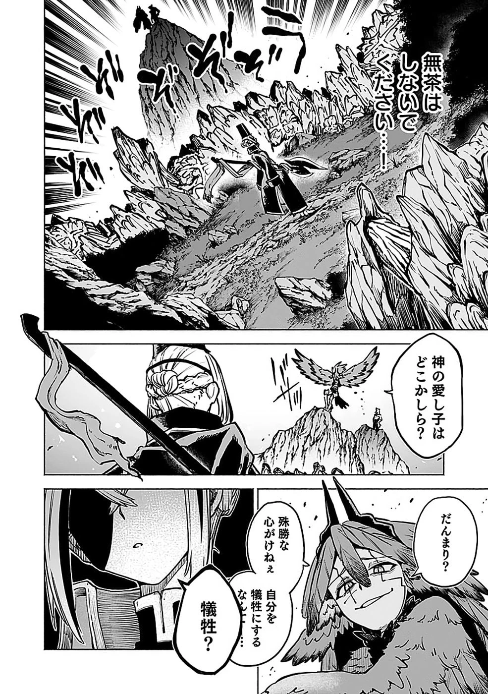 役立たず冒険者【メニュー画面】で英雄に! 課金するほどチート機能が手に入るんですが!? 第19話 - 26