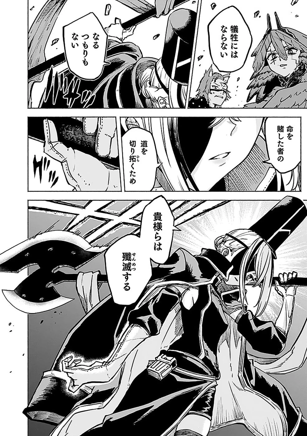 役立たず冒険者【メニュー画面】で英雄に! 課金するほどチート機能が手に入るんですが!? 第19話 - 28