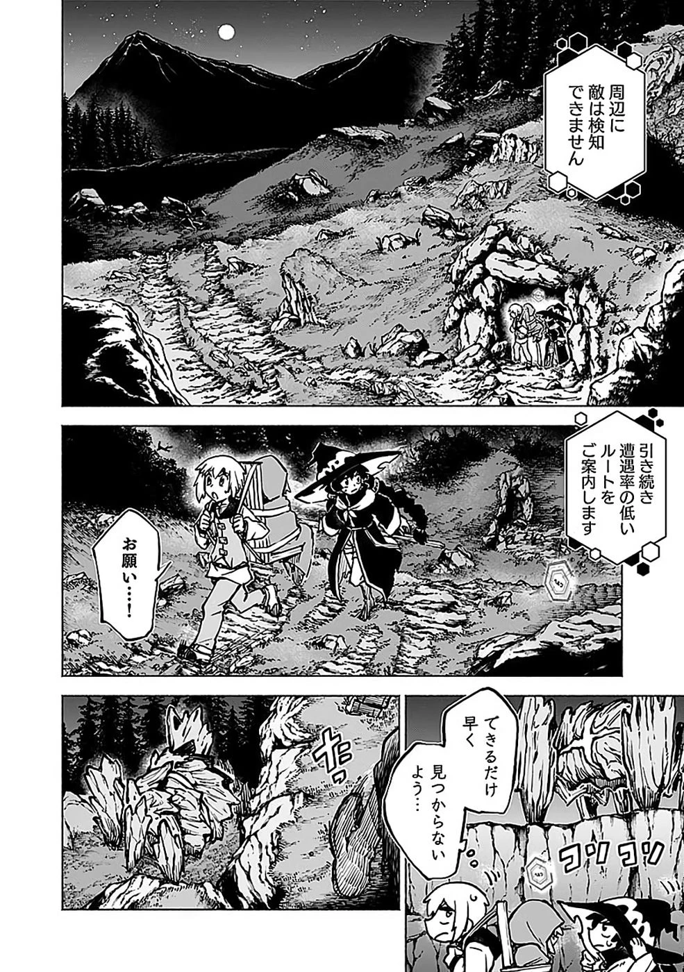 役立たず冒険者【メニュー画面】で英雄に! 課金するほどチート機能が手に入るんですが!? 第19話 - 30