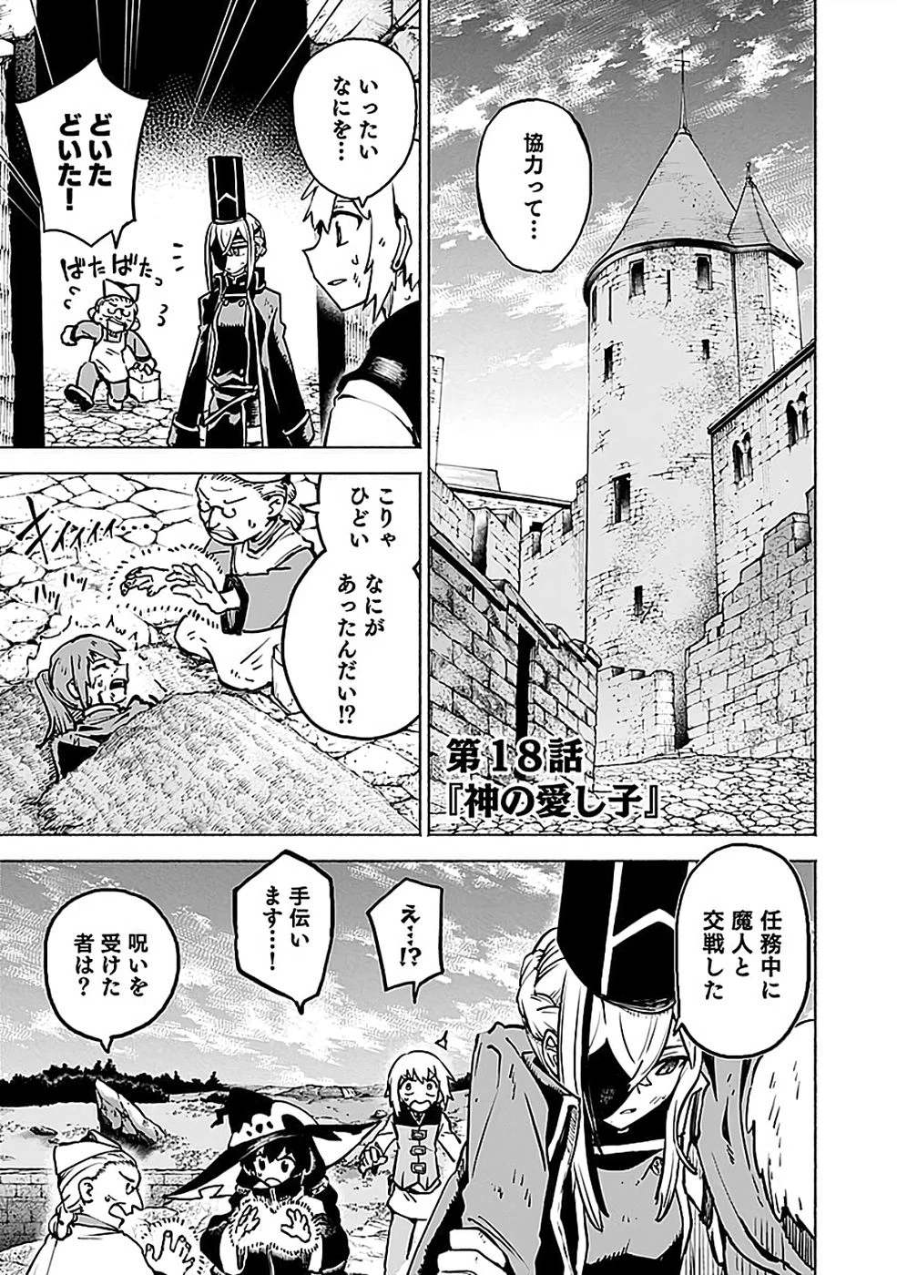 役立たず冒険者【メニュー画面】で英雄に! 課金するほどチート機能が手に入るんですが!? 第18話 - 1
