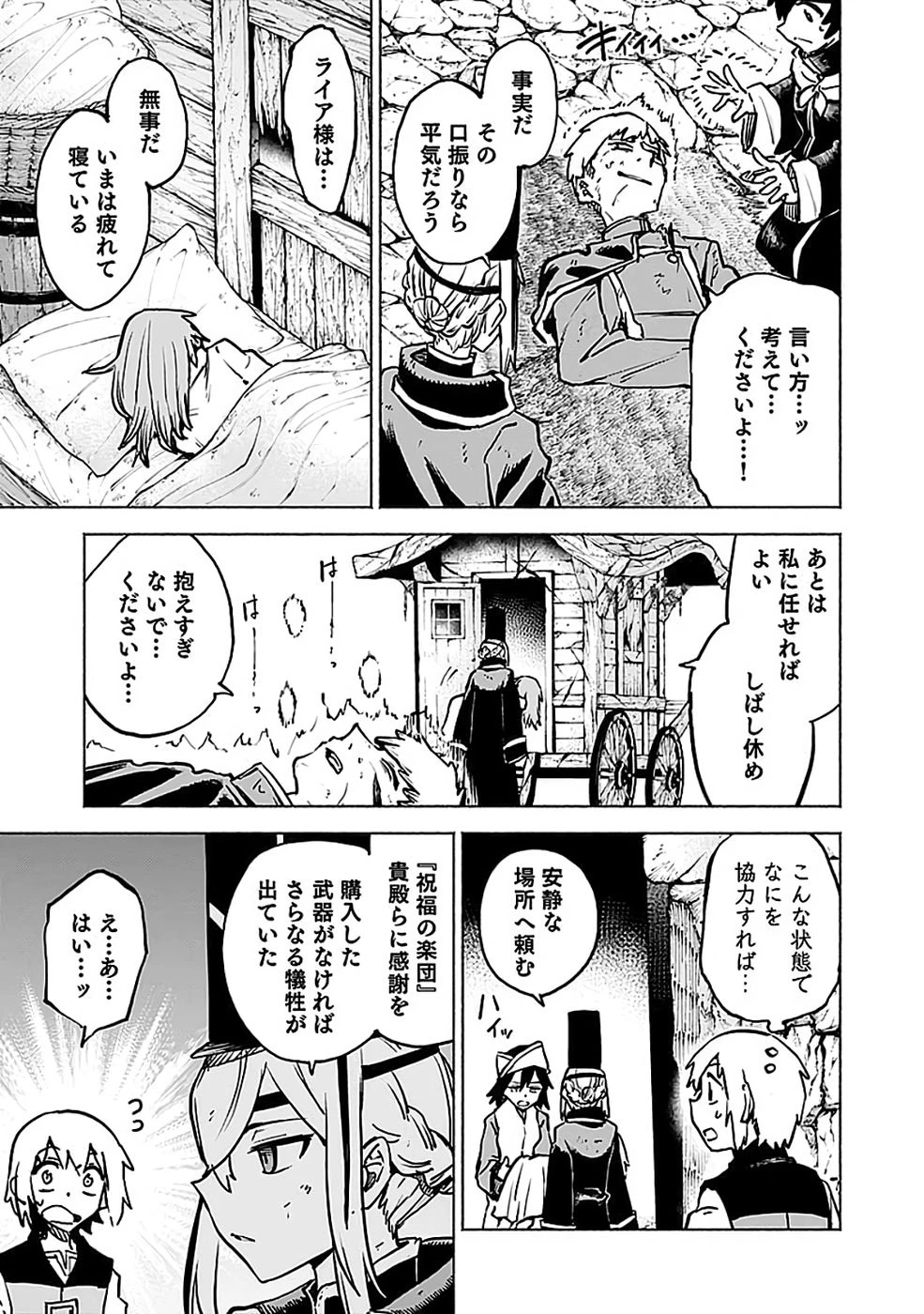 役立たず冒険者【メニュー画面】で英雄に! 課金するほどチート機能が手に入るんですが!? 第18話 - 3