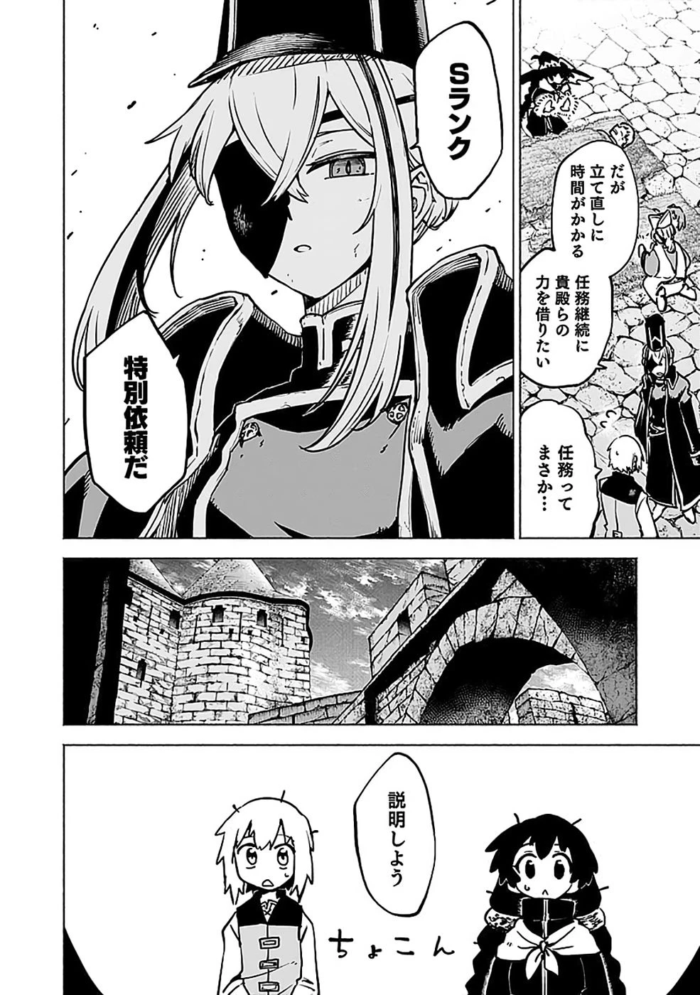 役立たず冒険者【メニュー画面】で英雄に! 課金するほどチート機能が手に入るんですが!? 第18話 - 4