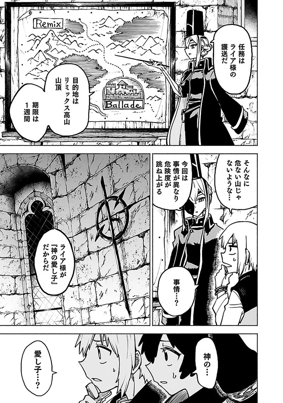 役立たず冒険者【メニュー画面】で英雄に! 課金するほどチート機能が手に入るんですが!? 第18話 - 5