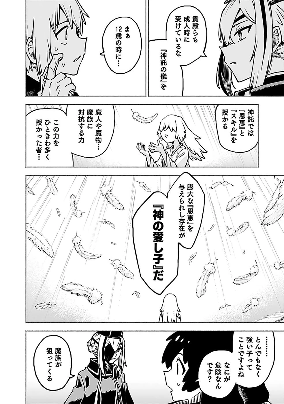 役立たず冒険者【メニュー画面】で英雄に! 課金するほどチート機能が手に入るんですが!? 第18話 - 6