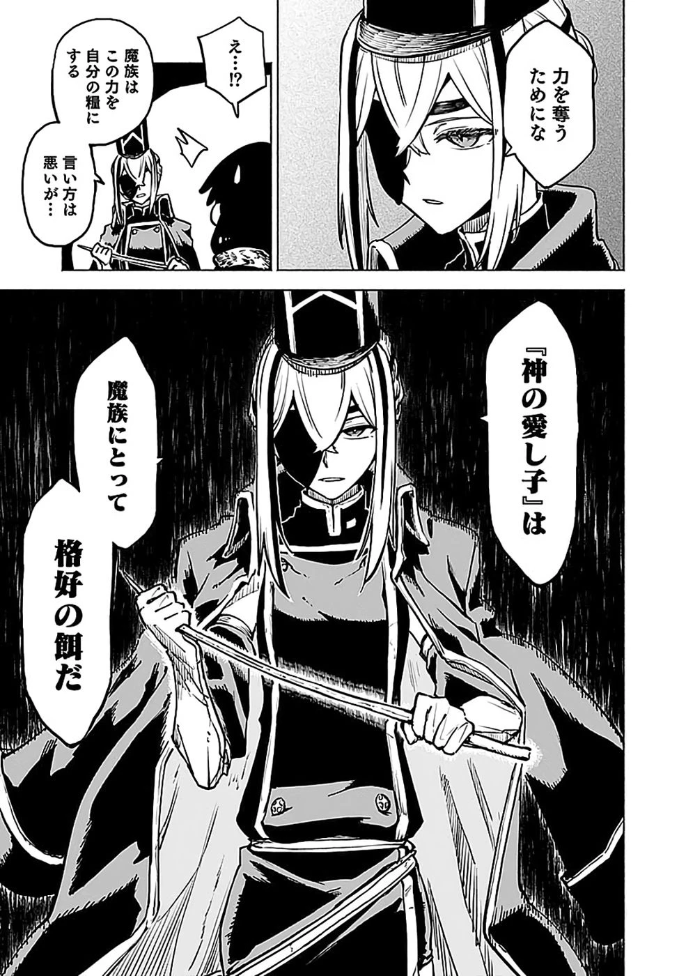 役立たず冒険者【メニュー画面】で英雄に! 課金するほどチート機能が手に入るんですが!? 第18話 - 7