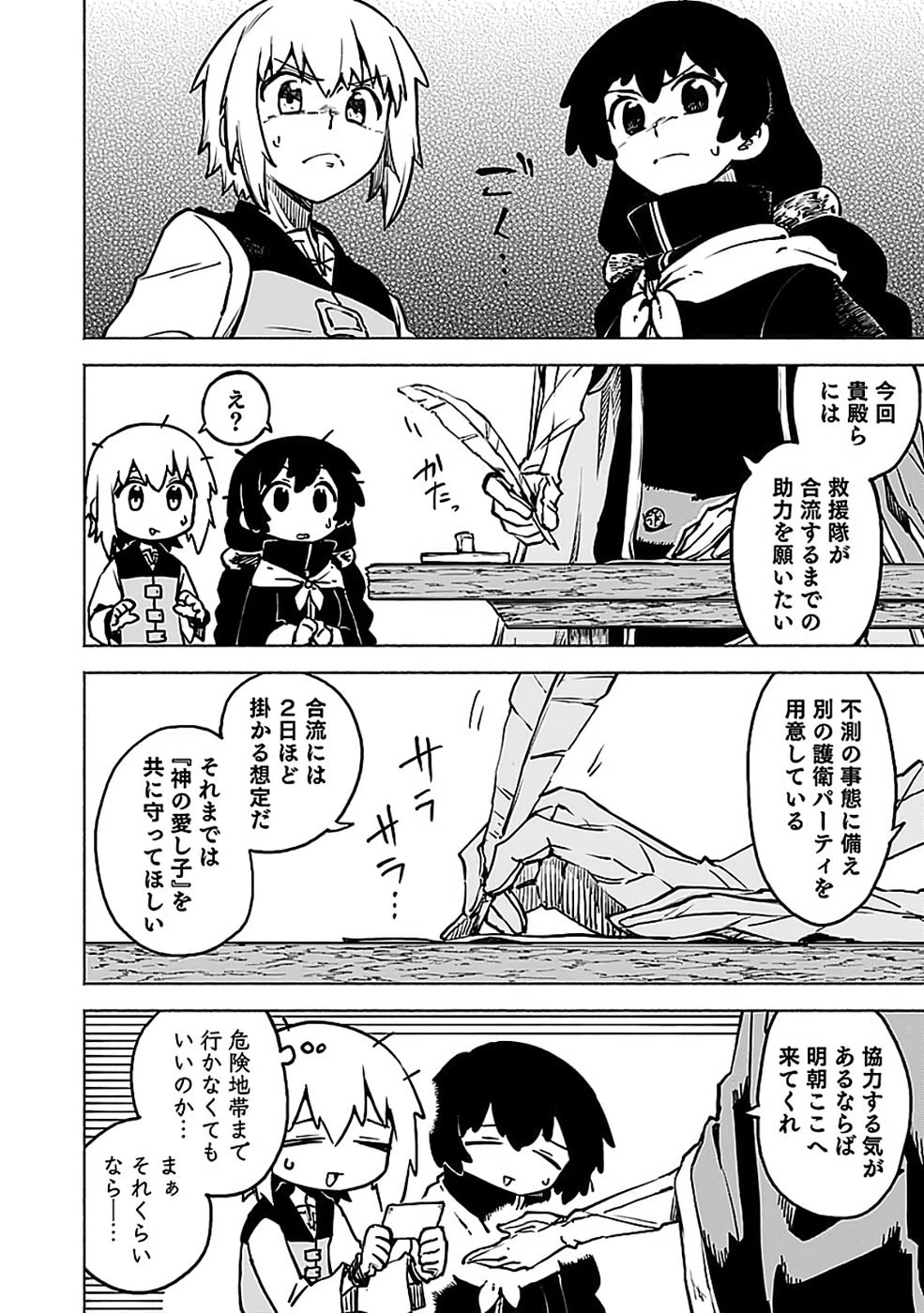 役立たず冒険者【メニュー画面】で英雄に! 課金するほどチート機能が手に入るんですが!? 第18話 - 8