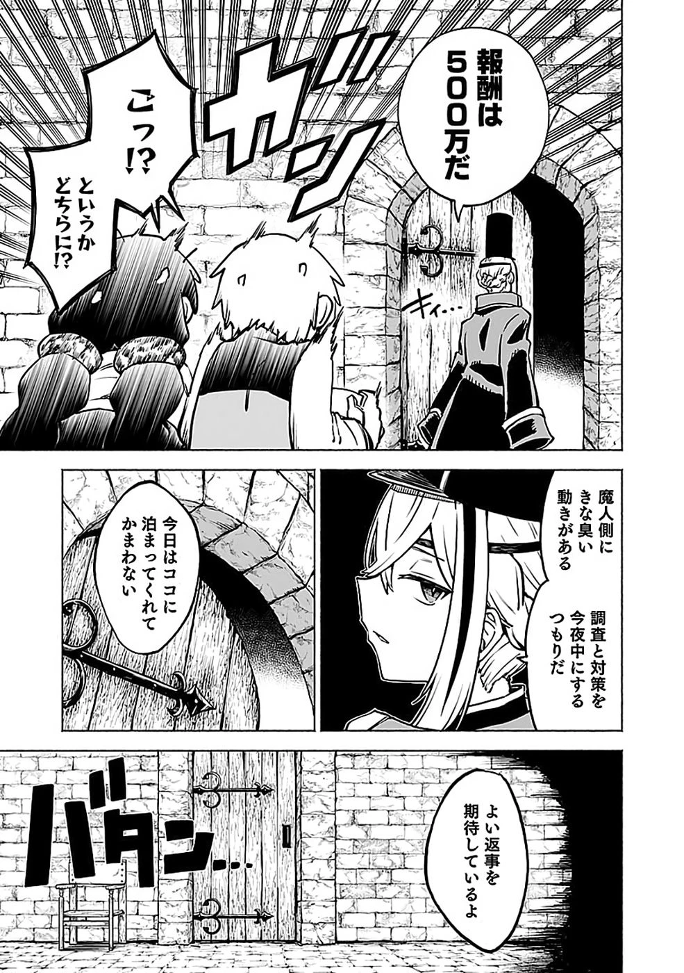 役立たず冒険者【メニュー画面】で英雄に! 課金するほどチート機能が手に入るんですが!? 第18話 - 9