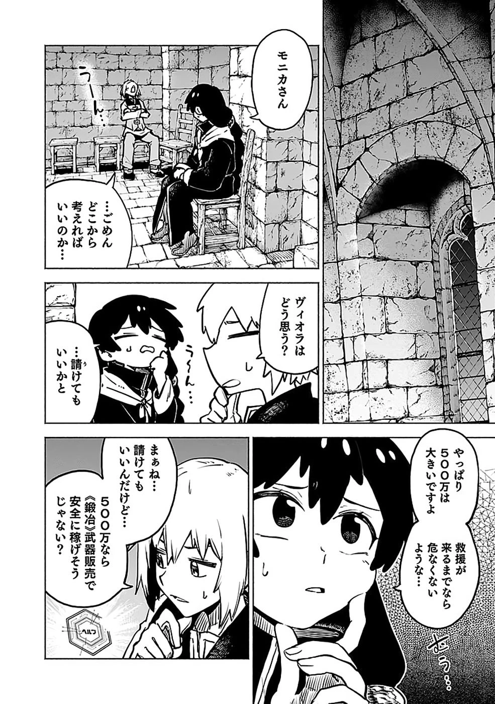 役立たず冒険者【メニュー画面】で英雄に! 課金するほどチート機能が手に入るんですが!? 第18話 - 10