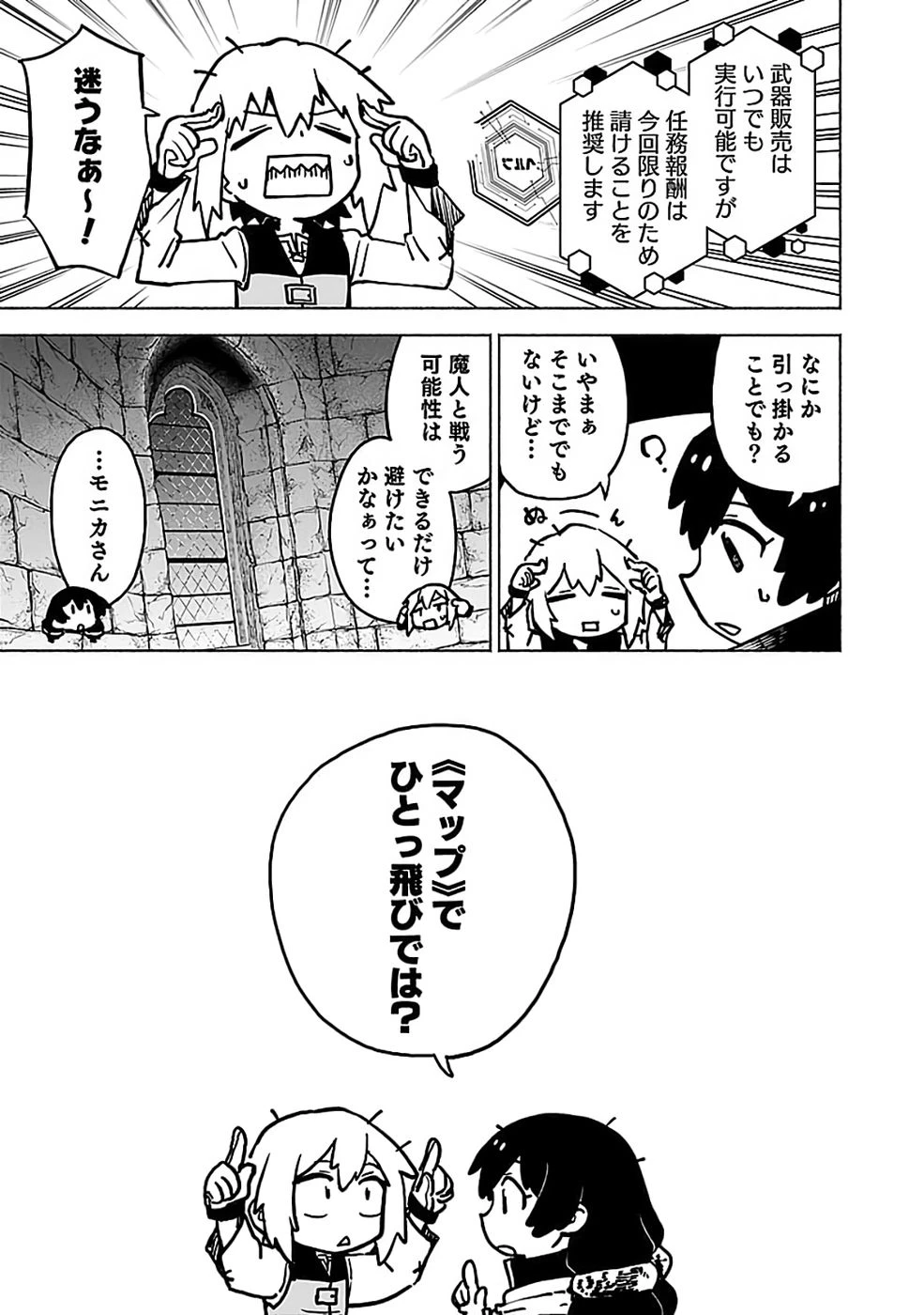 役立たず冒険者【メニュー画面】で英雄に! 課金するほどチート機能が手に入るんですが!? 第18話 - 11