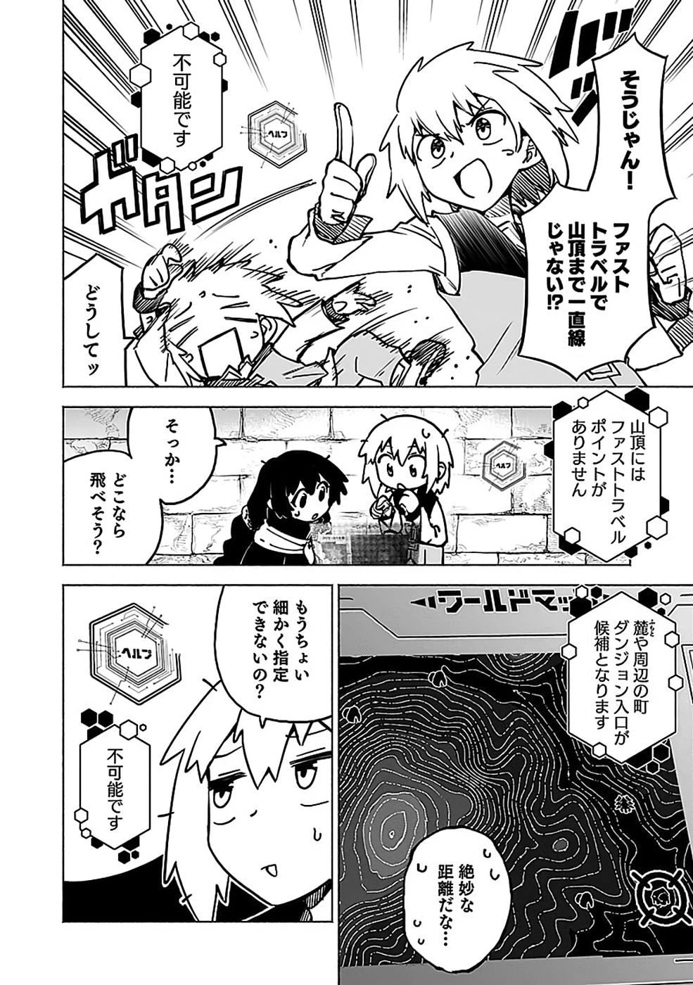 役立たず冒険者【メニュー画面】で英雄に! 課金するほどチート機能が手に入るんですが!? 第18話 - 12