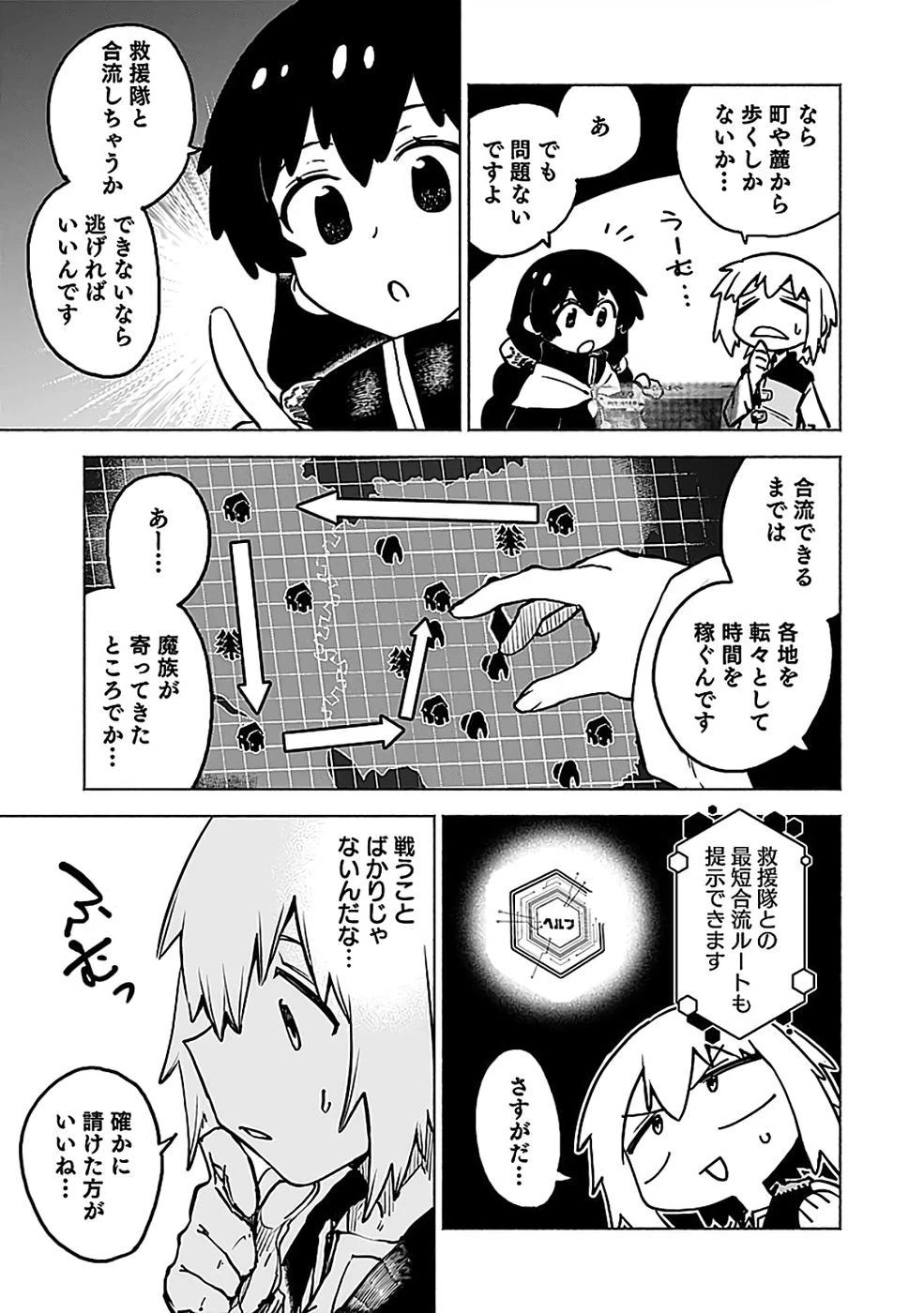 役立たず冒険者【メニュー画面】で英雄に! 課金するほどチート機能が手に入るんですが!? 第18話 - 13