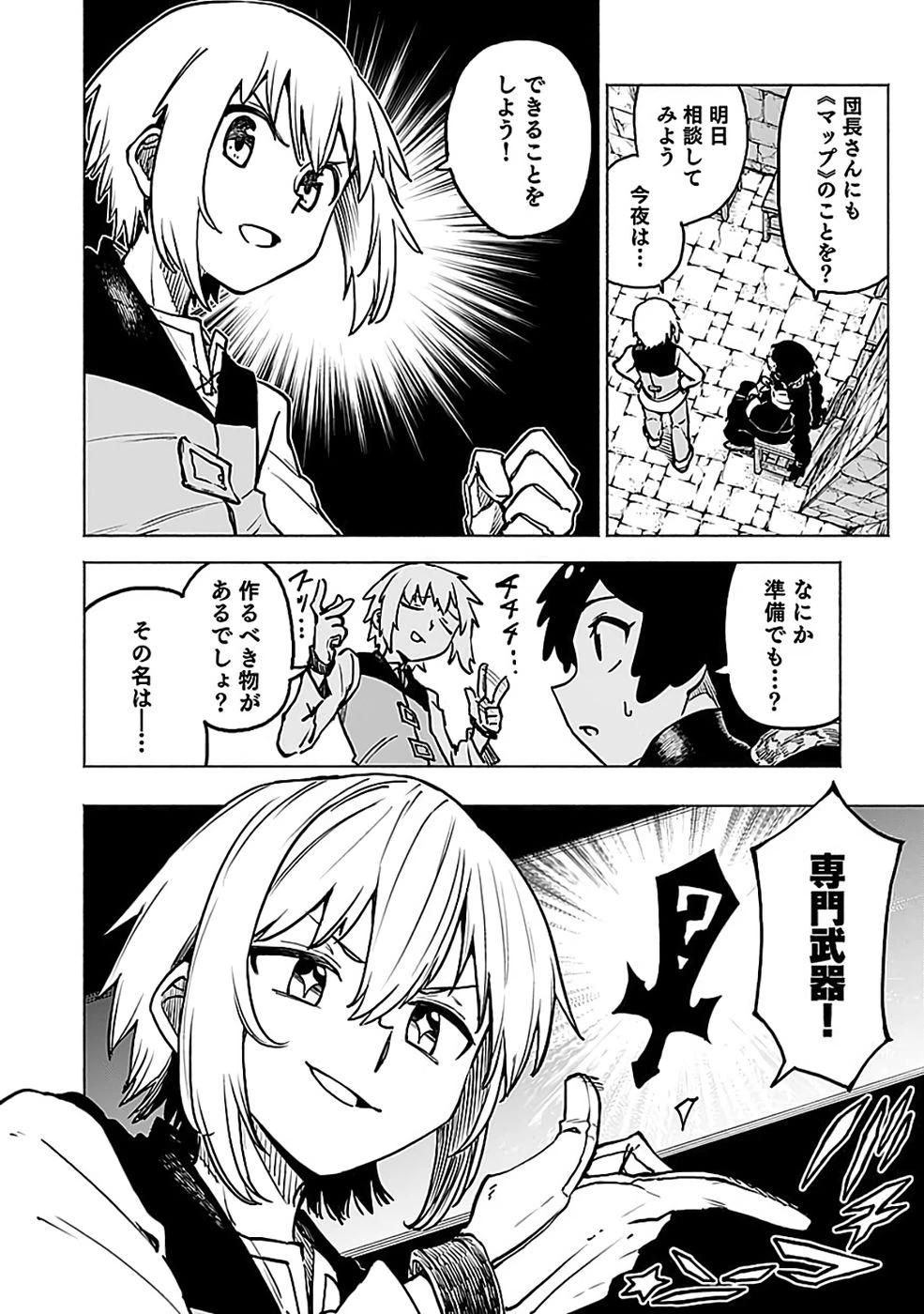 役立たず冒険者【メニュー画面】で英雄に! 課金するほどチート機能が手に入るんですが!? 第18話 - 14