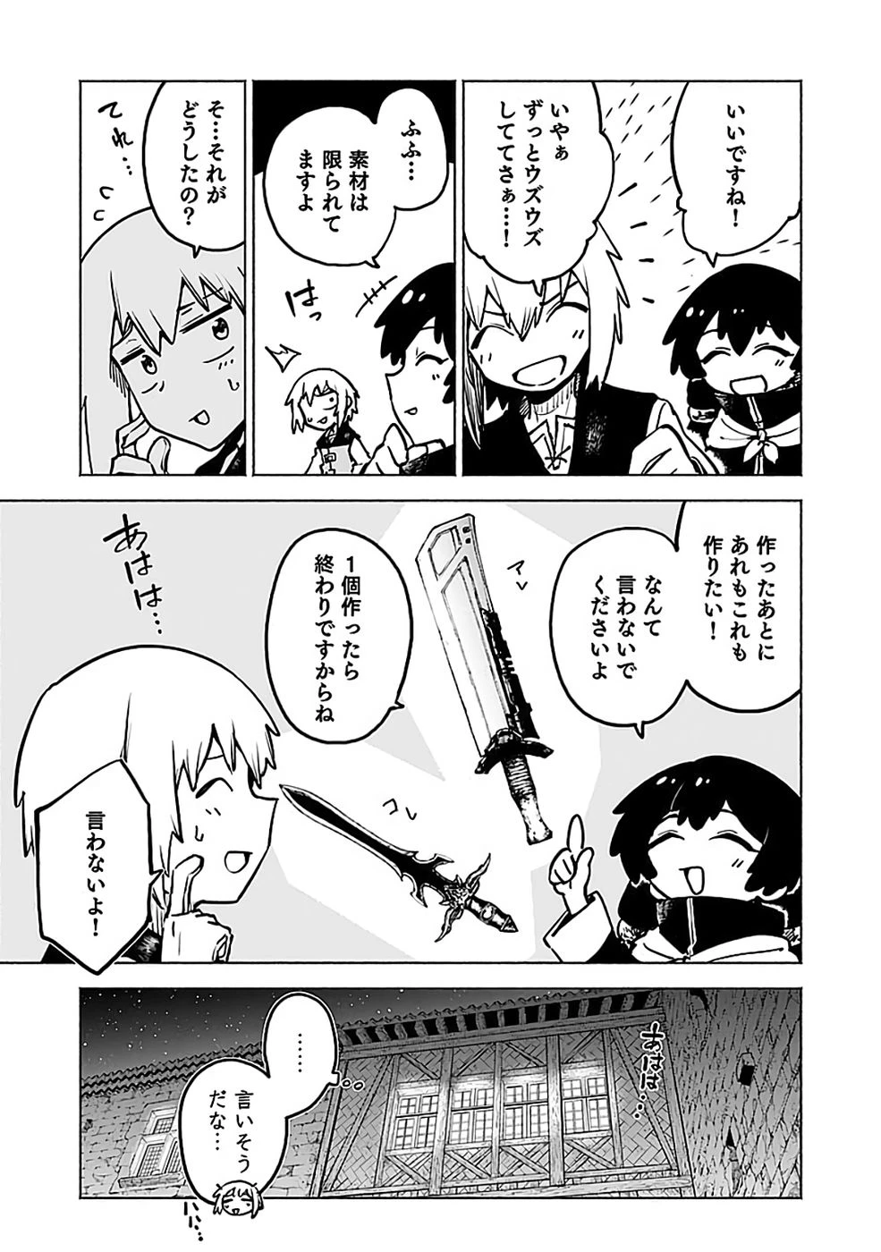 役立たず冒険者【メニュー画面】で英雄に! 課金するほどチート機能が手に入るんですが!? 第18話 - 15