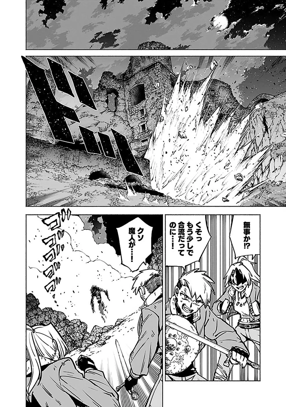 役立たず冒険者【メニュー画面】で英雄に! 課金するほどチート機能が手に入るんですが!? 第18話 - 16