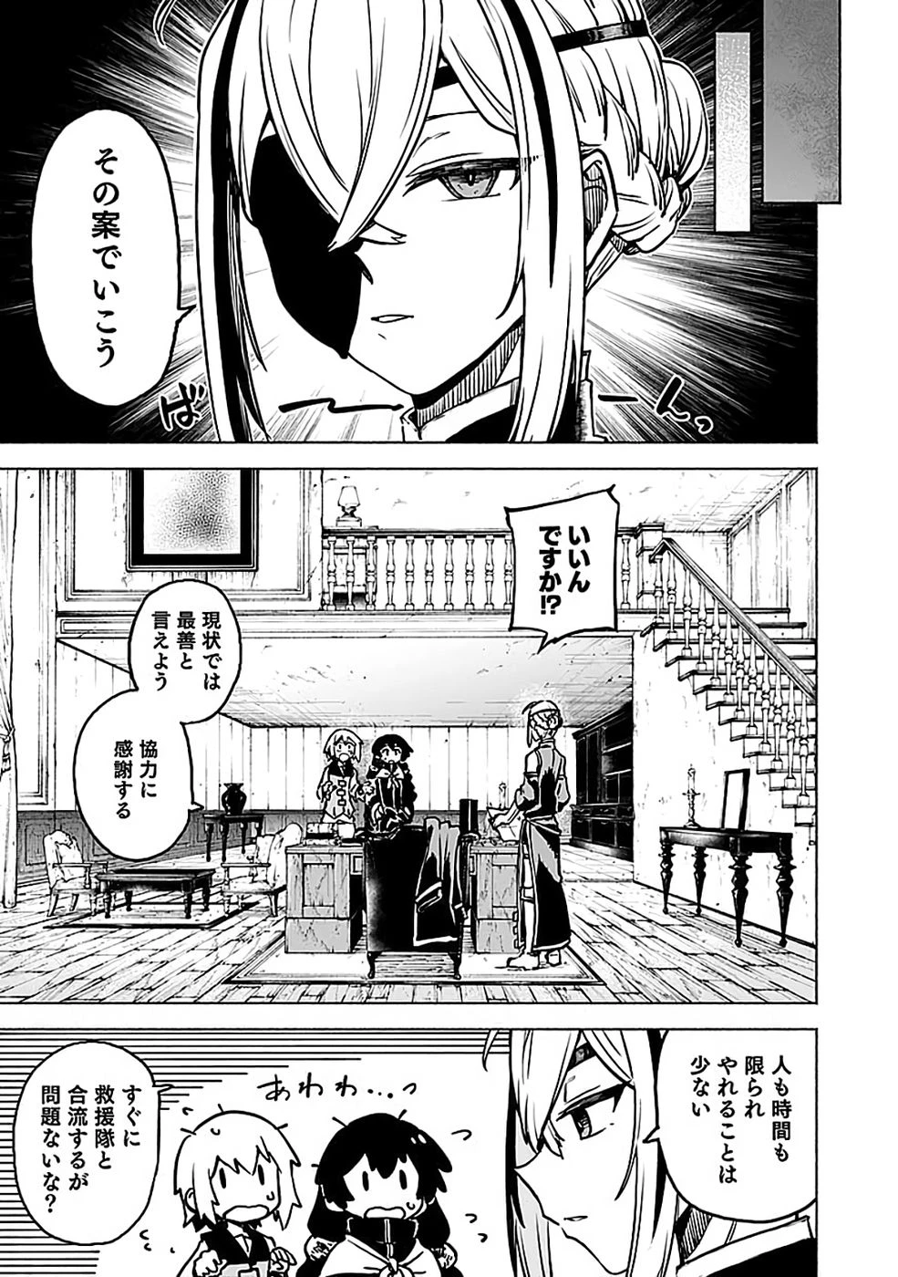 役立たず冒険者【メニュー画面】で英雄に! 課金するほどチート機能が手に入るんですが!? 第18話 - 21