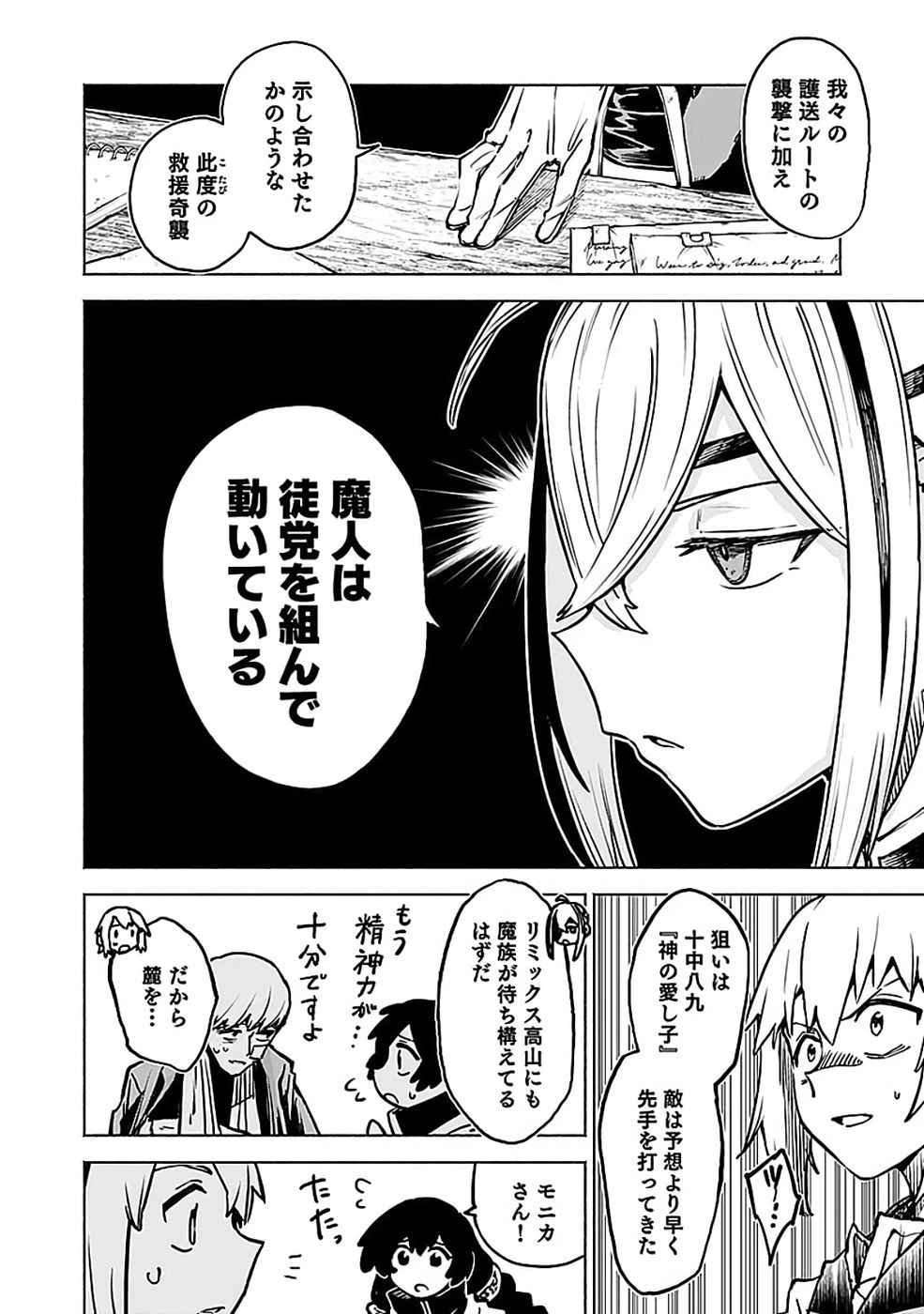 役立たず冒険者【メニュー画面】で英雄に! 課金するほどチート機能が手に入るんですが!? 第18話 - 24