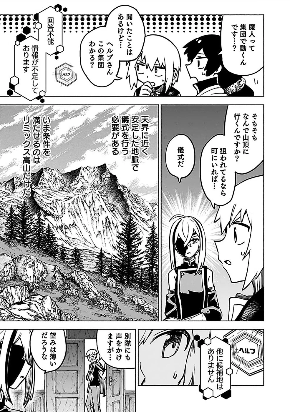 役立たず冒険者【メニュー画面】で英雄に! 課金するほどチート機能が手に入るんですが!? 第18話 - 25