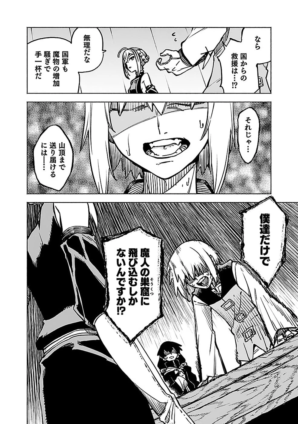 役立たず冒険者【メニュー画面】で英雄に! 課金するほどチート機能が手に入るんですが!? 第18話 - 26