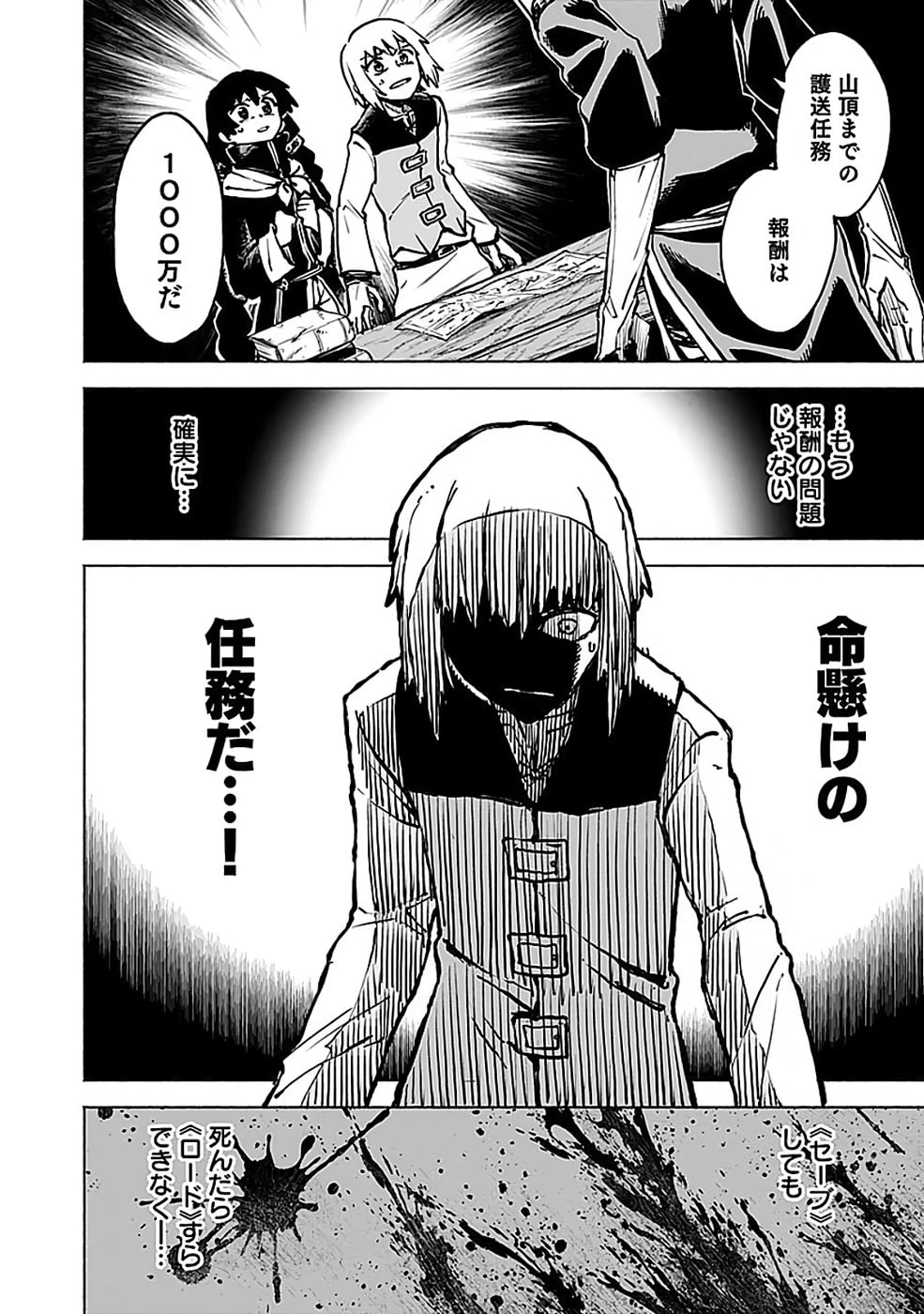 役立たず冒険者【メニュー画面】で英雄に! 課金するほどチート機能が手に入るんですが!? 第18話 - 28