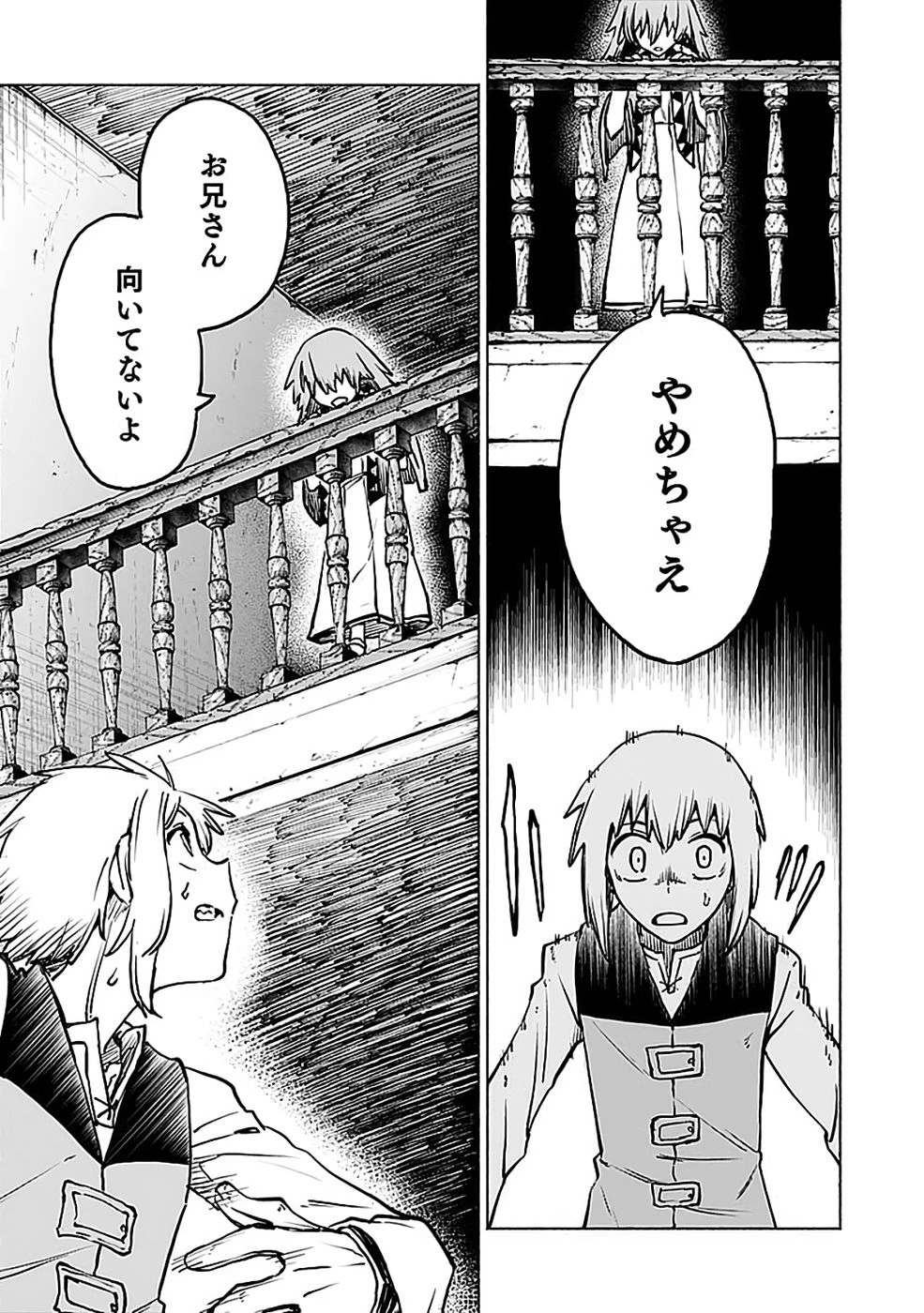 役立たず冒険者【メニュー画面】で英雄に! 課金するほどチート機能が手に入るんですが!? 第18話 - 29