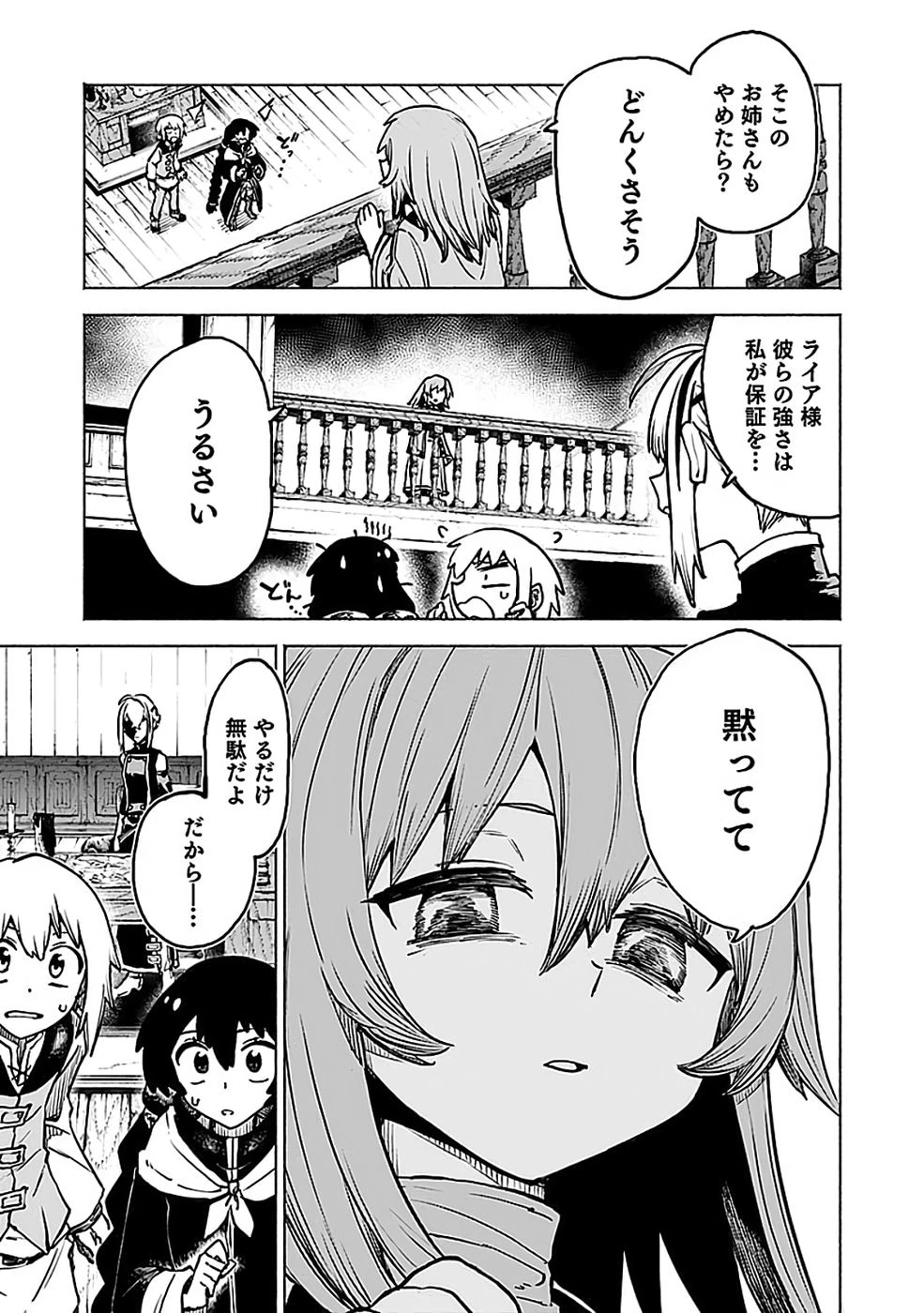 役立たず冒険者【メニュー画面】で英雄に! 課金するほどチート機能が手に入るんですが!? 第18話 - 31