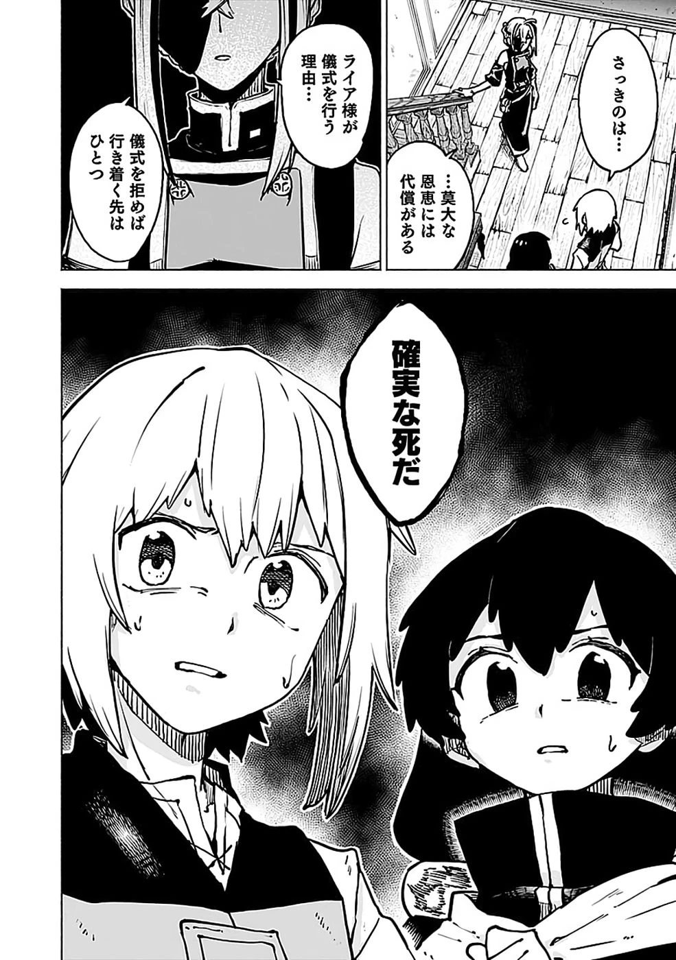 役立たず冒険者【メニュー画面】で英雄に! 課金するほどチート機能が手に入るんですが!? 第18話 - 36