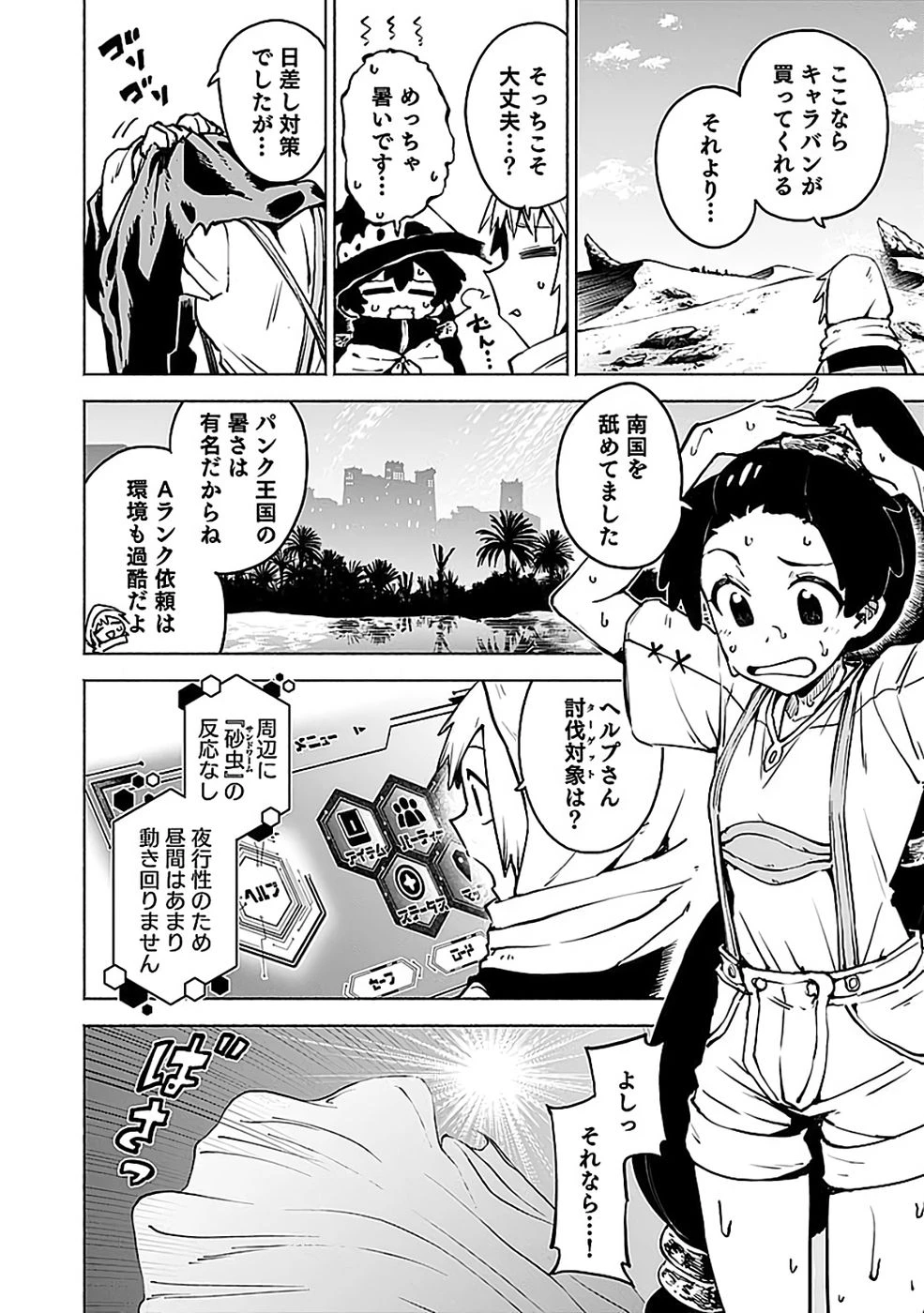 役立たず冒険者【メニュー画面】で英雄に! 課金するほどチート機能が手に入るんですが!? 第17話 - 2