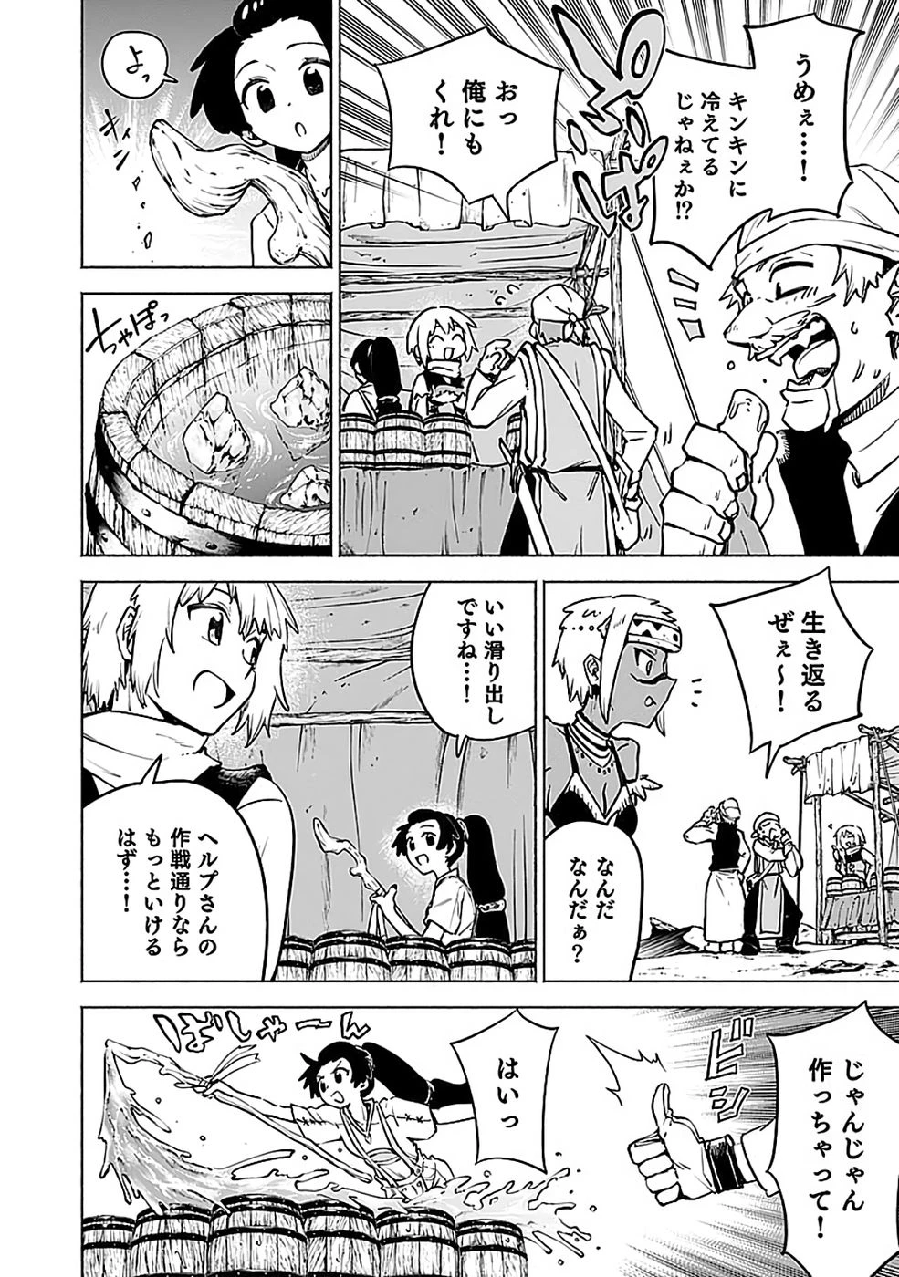 役立たず冒険者【メニュー画面】で英雄に! 課金するほどチート機能が手に入るんですが!? 第17話 - 4