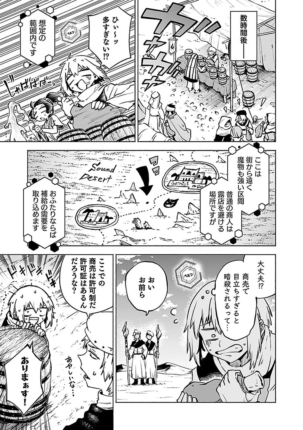 役立たず冒険者【メニュー画面】で英雄に! 課金するほどチート機能が手に入るんですが!? 第17話 - 5