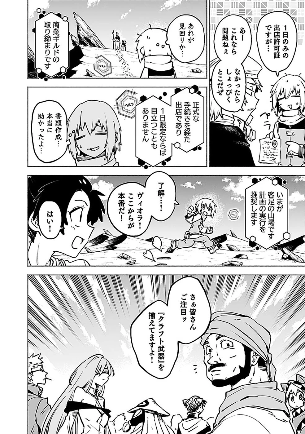 役立たず冒険者【メニュー画面】で英雄に! 課金するほどチート機能が手に入るんですが!? 第17話 - 6