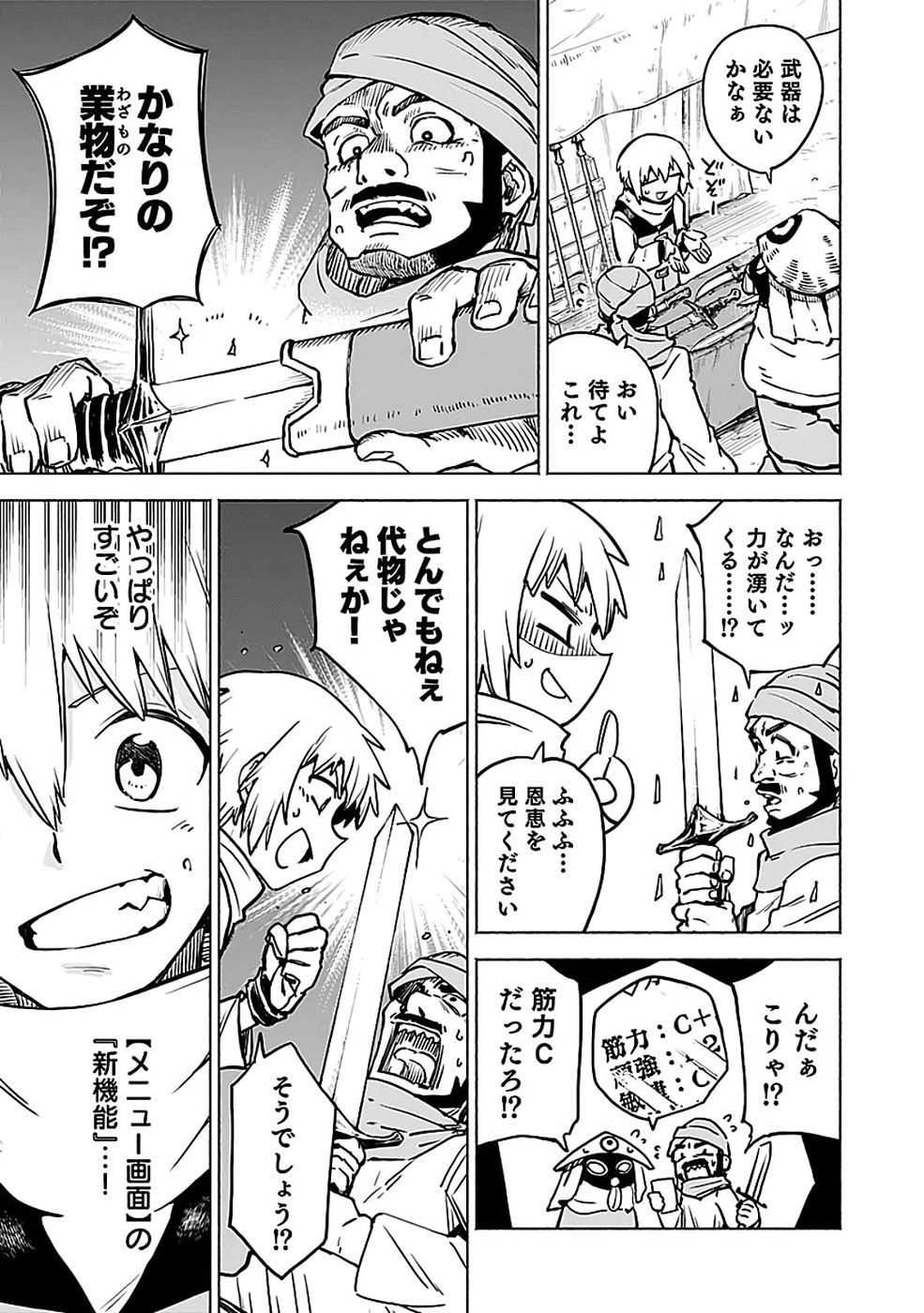 役立たず冒険者【メニュー画面】で英雄に! 課金するほどチート機能が手に入るんですが!? 第17話 - 7