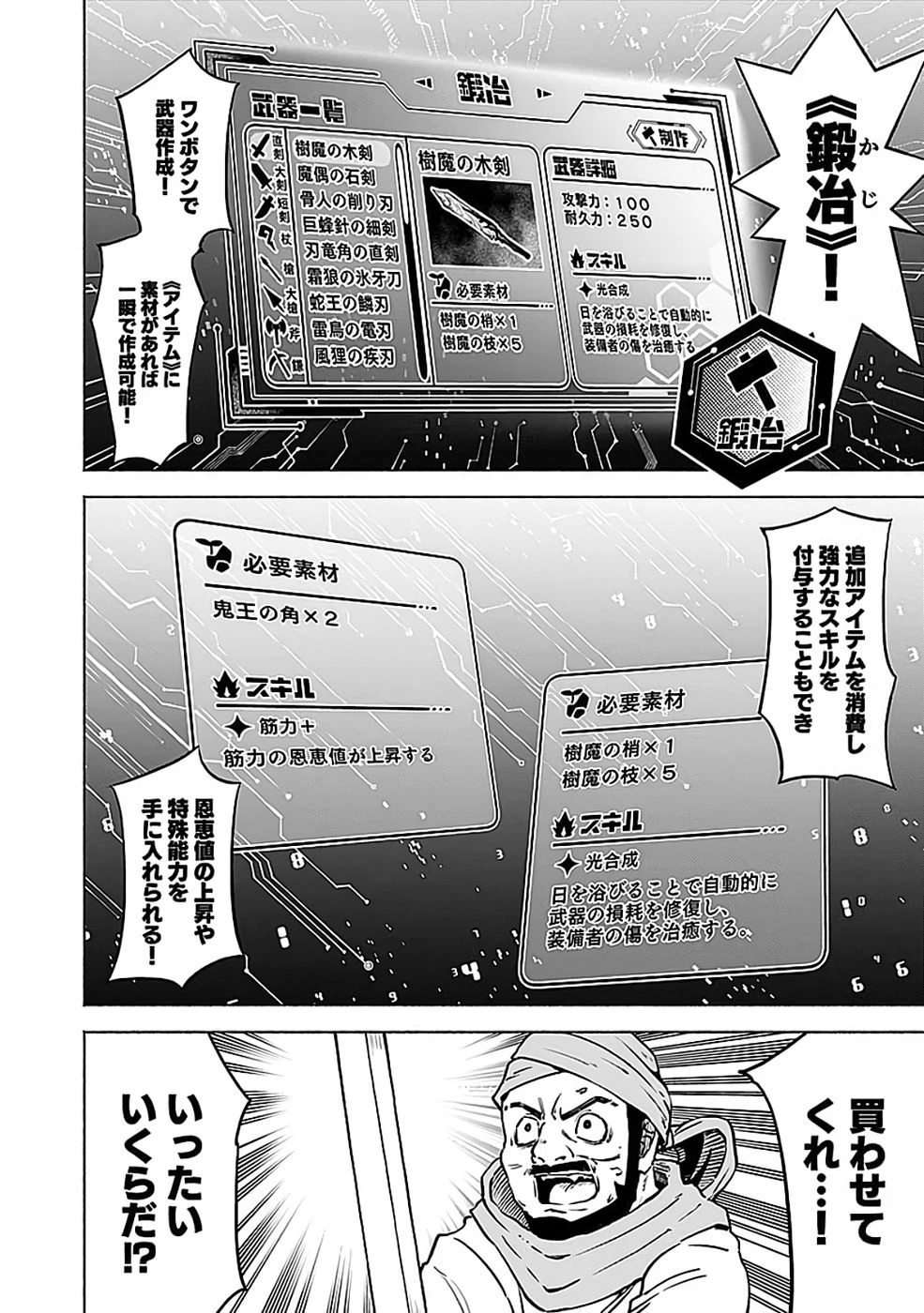 役立たず冒険者【メニュー画面】で英雄に! 課金するほどチート機能が手に入るんですが!? 第17話 - 8