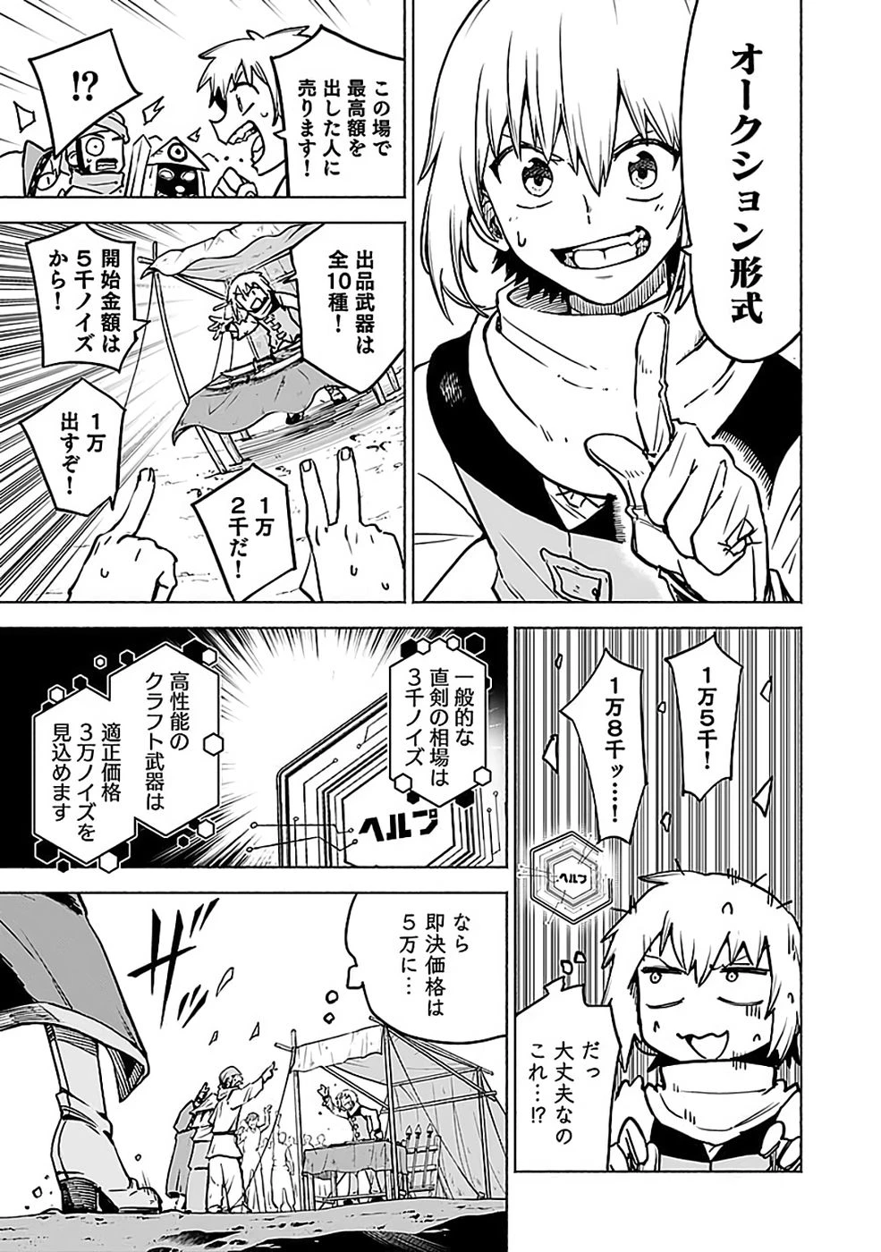 役立たず冒険者【メニュー画面】で英雄に! 課金するほどチート機能が手に入るんですが!? 第17話 - 9
