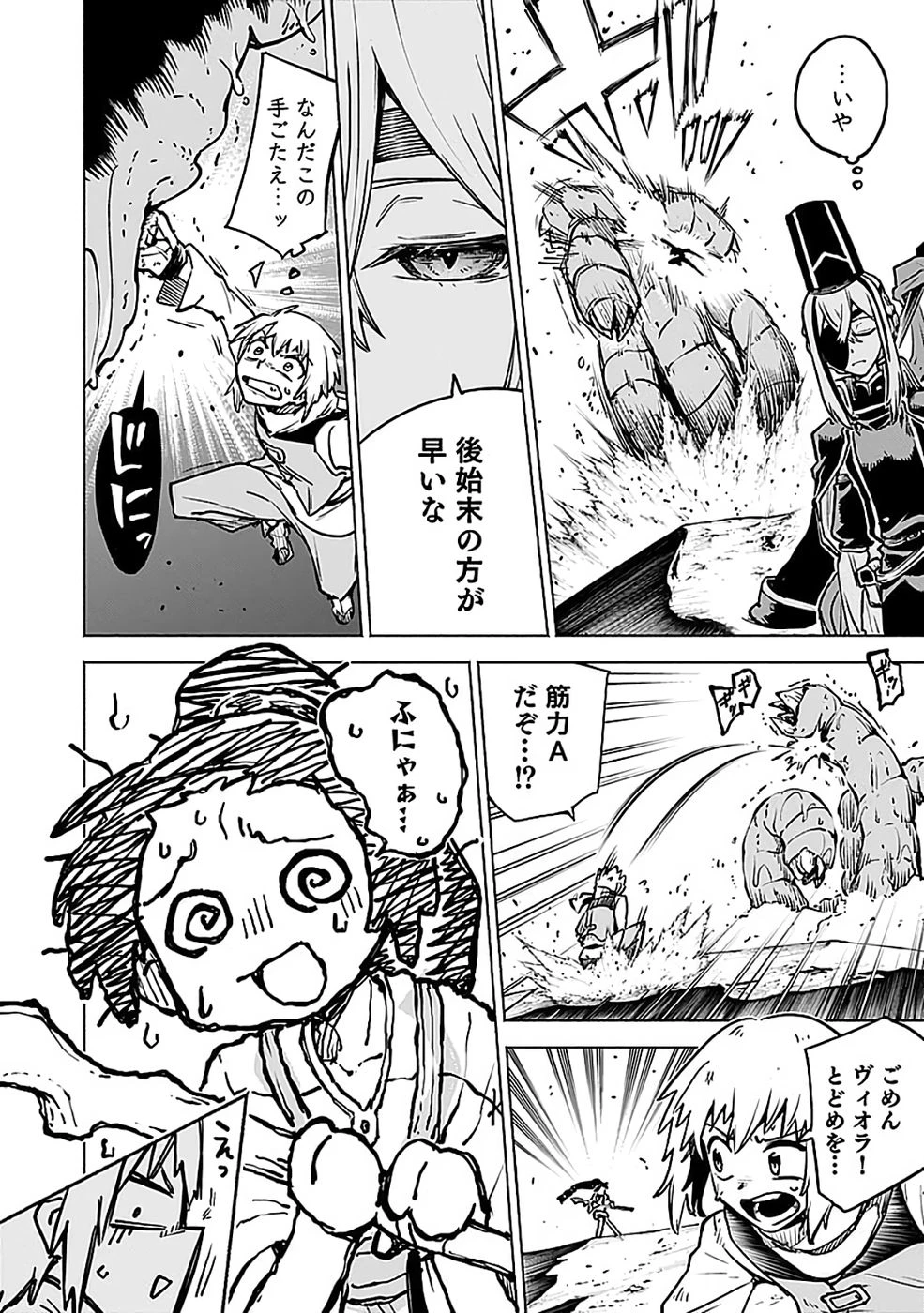 役立たず冒険者【メニュー画面】で英雄に! 課金するほどチート機能が手に入るんですが!? 第17話 - 14