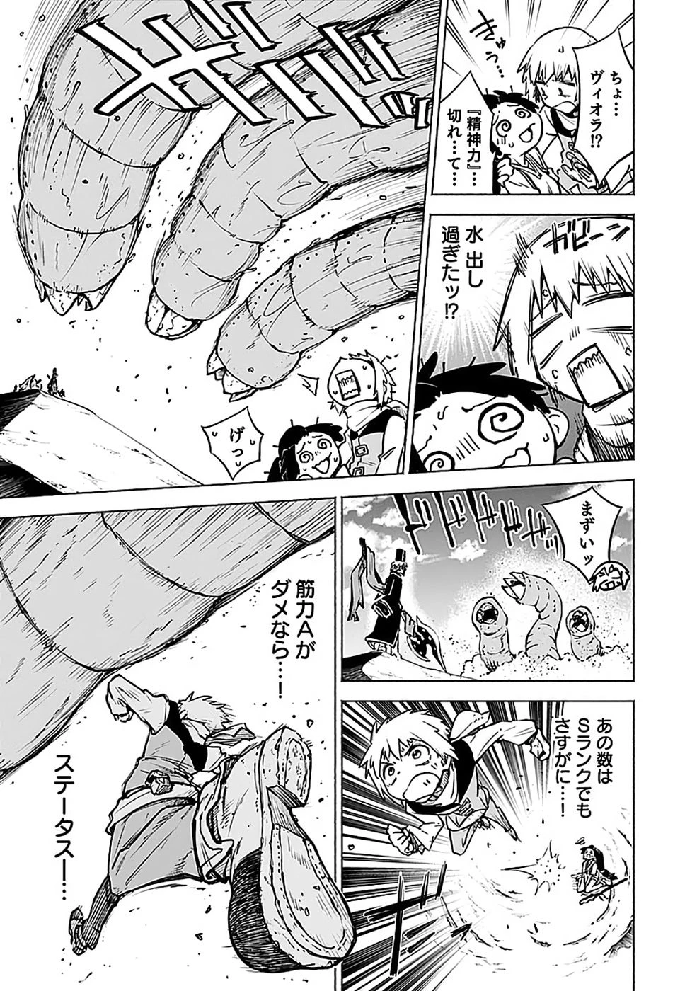 役立たず冒険者【メニュー画面】で英雄に! 課金するほどチート機能が手に入るんですが!? 第17話 - 15