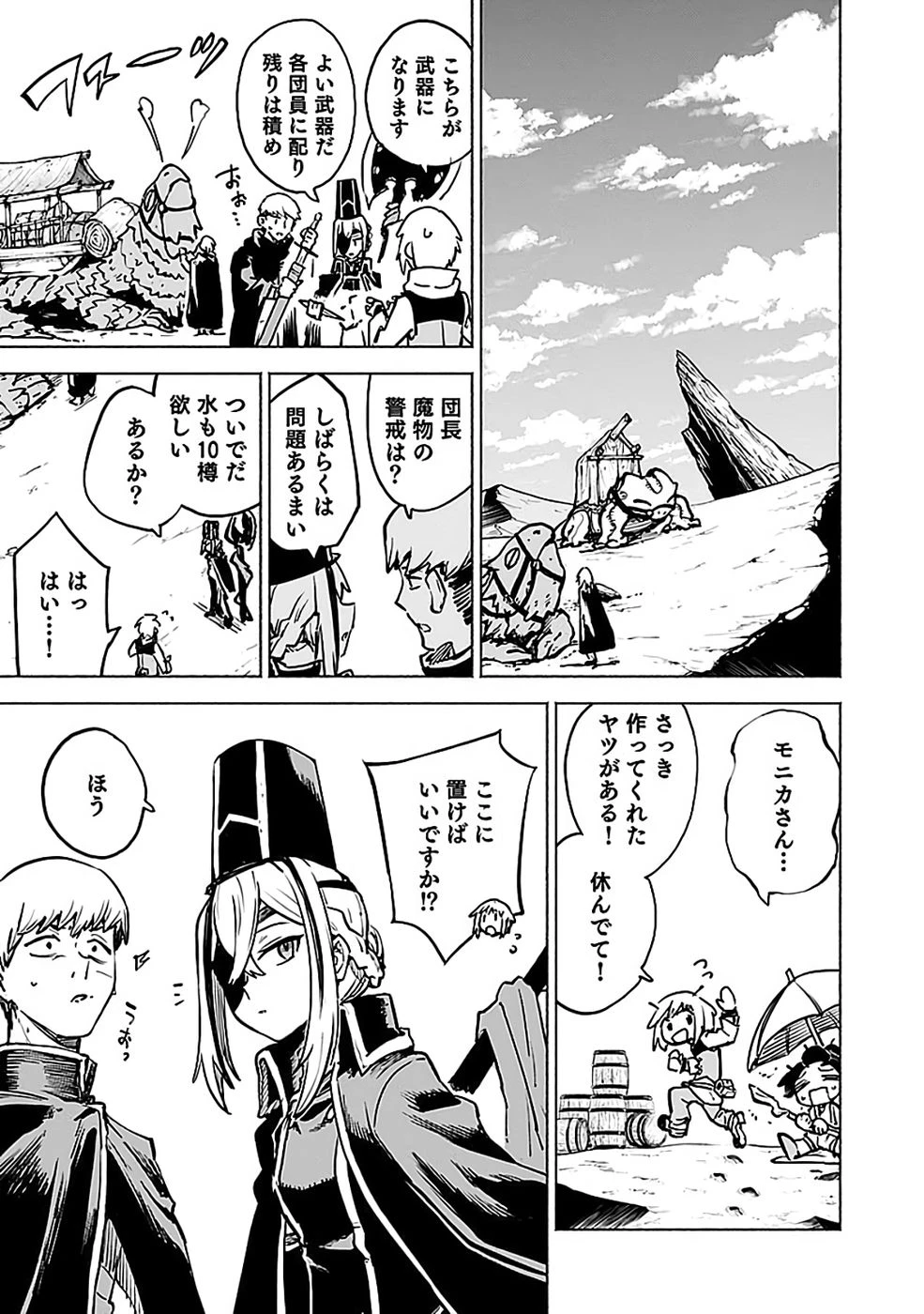 役立たず冒険者【メニュー画面】で英雄に! 課金するほどチート機能が手に入るんですが!? 第17話 - 19