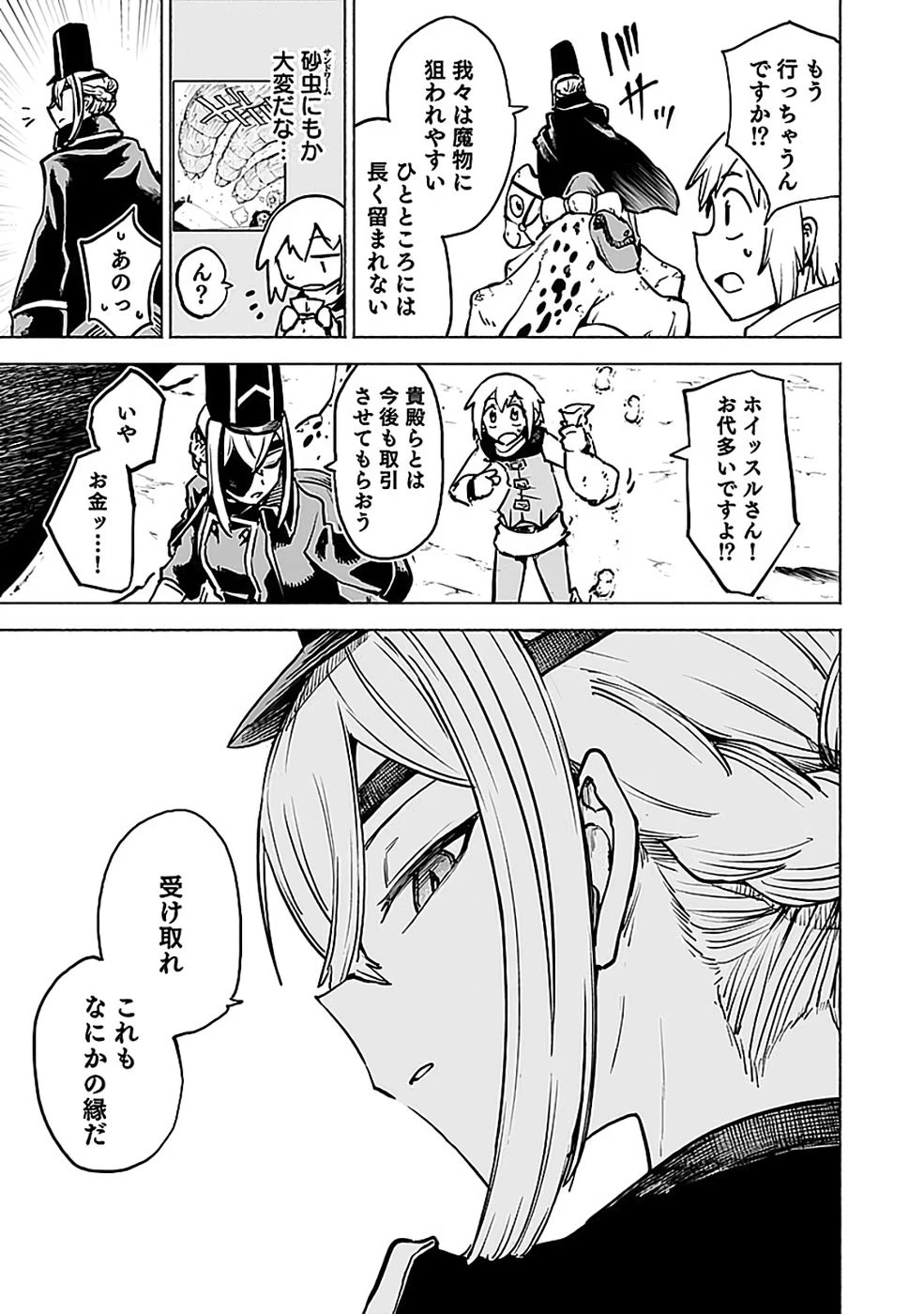 役立たず冒険者【メニュー画面】で英雄に! 課金するほどチート機能が手に入るんですが!? 第17話 - 23