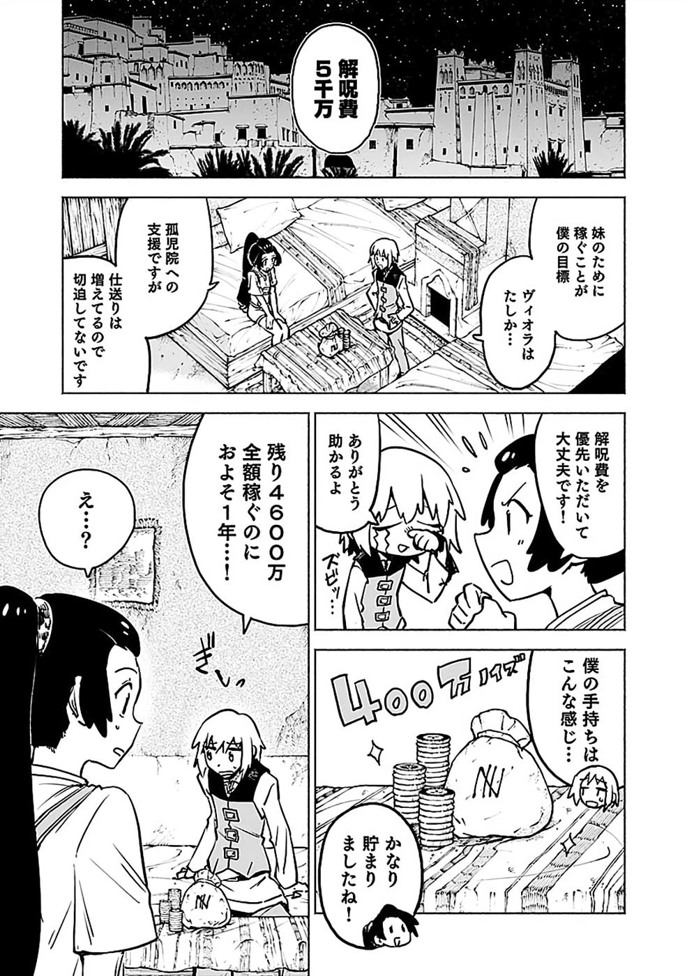 役立たず冒険者【メニュー画面】で英雄に! 課金するほどチート機能が手に入るんですが!? 第17話 - 25