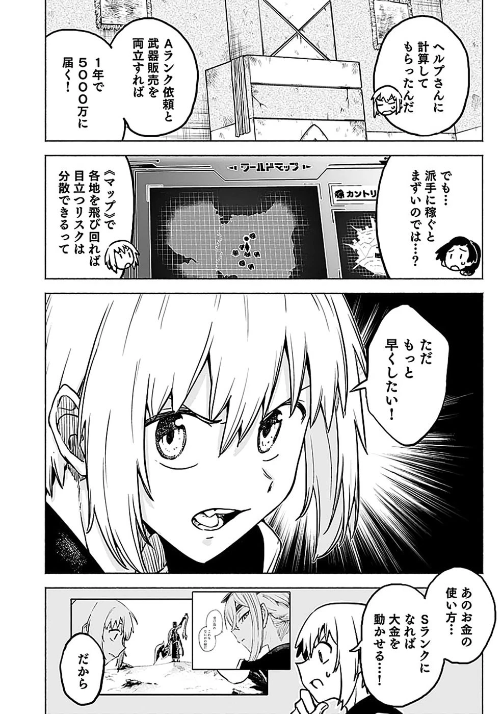 役立たず冒険者【メニュー画面】で英雄に! 課金するほどチート機能が手に入るんですが!? 第17話 - 26